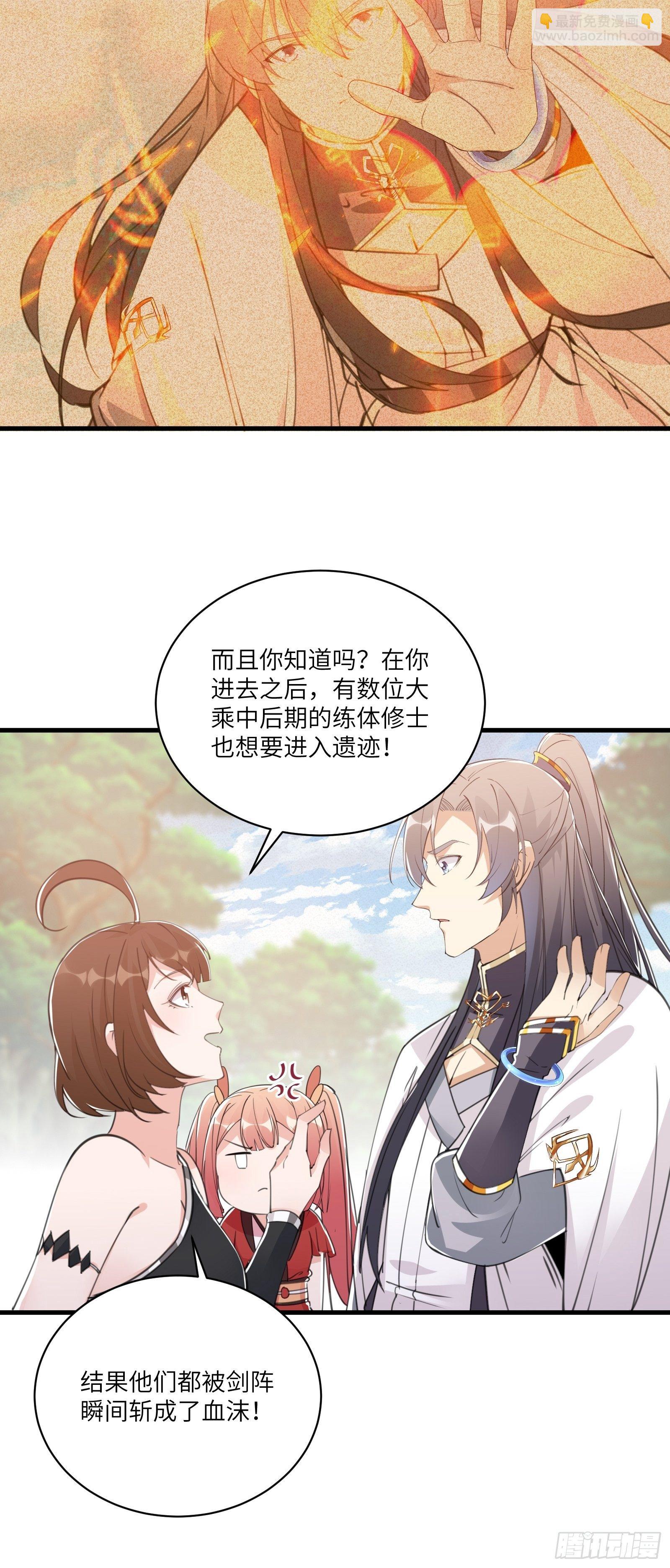 🍚修仙就要傍富婆 第42话 可能都是天意！ 第6页