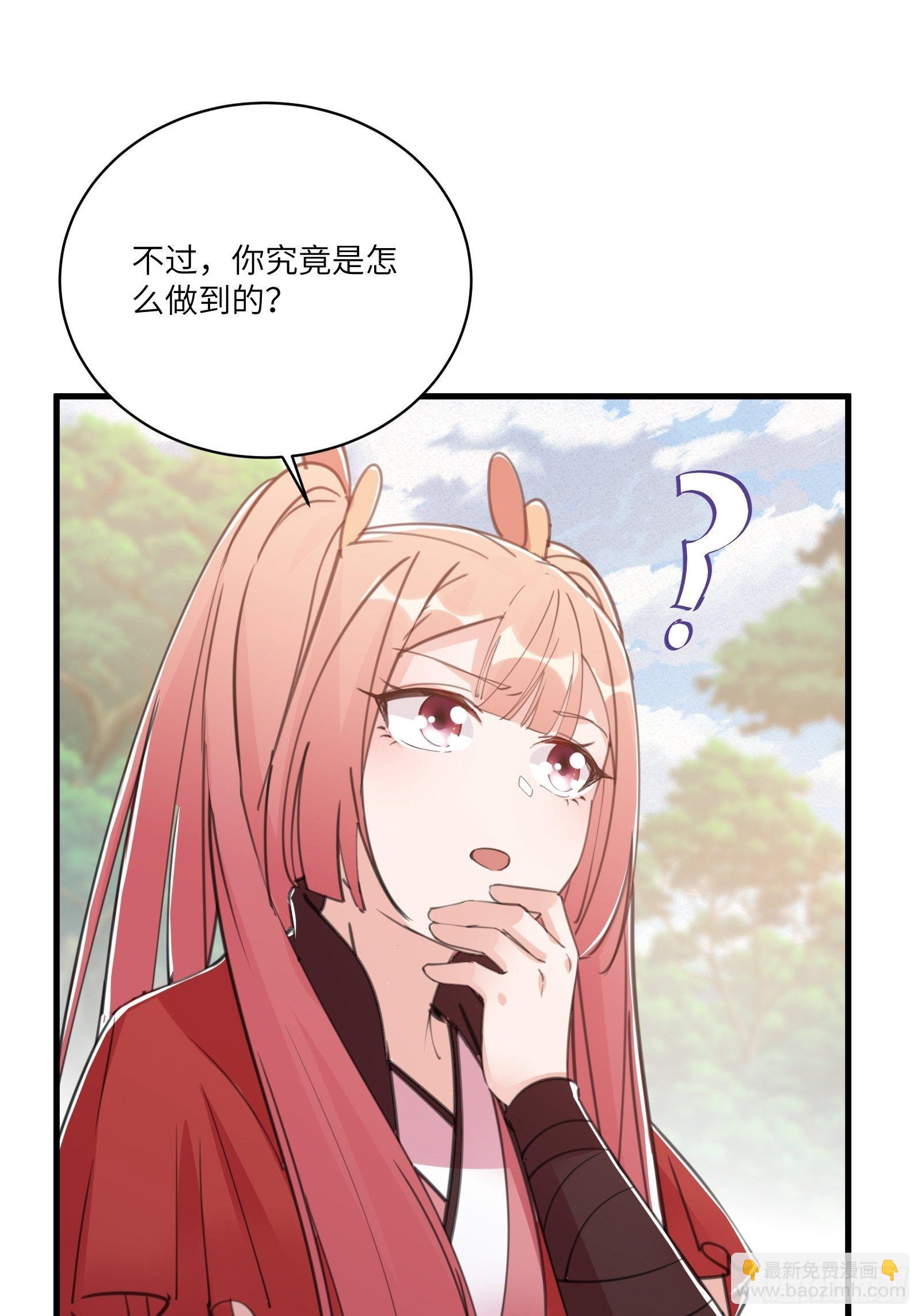 🍚修仙就要傍富婆 第42话 可能都是天意！ 第7页