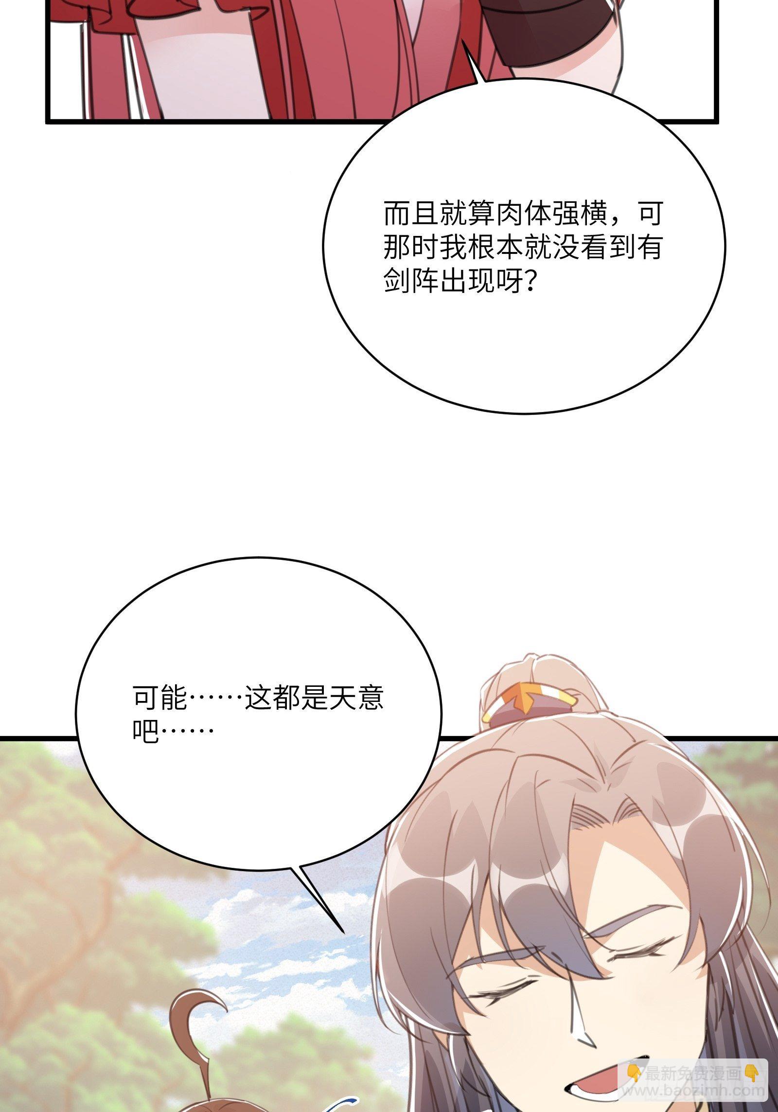🍚修仙就要傍富婆 第42话 可能都是天意！ 第8页