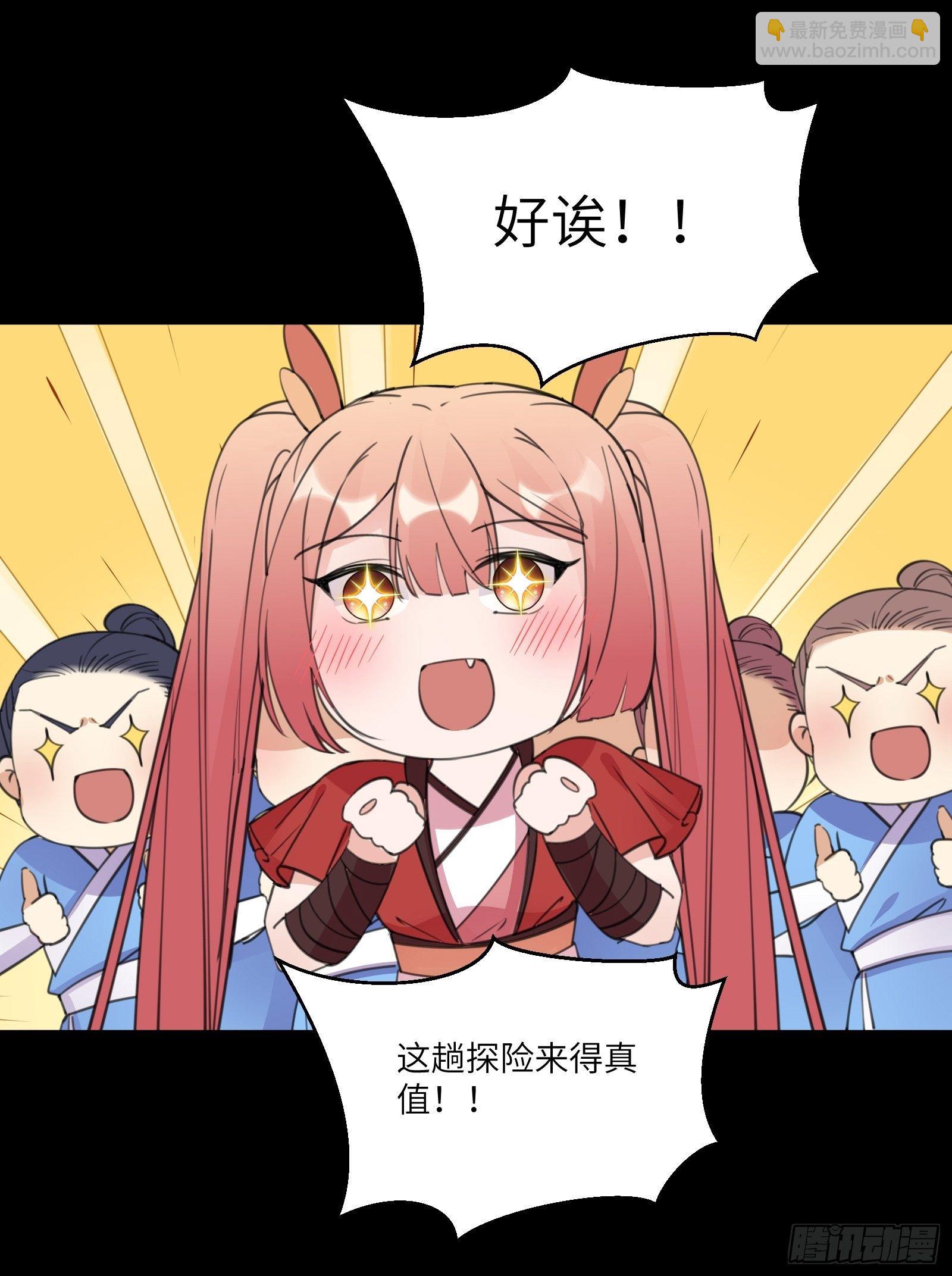 🍚修仙就要傍富婆 第46话 洞穴里的天阶法宝 第11页