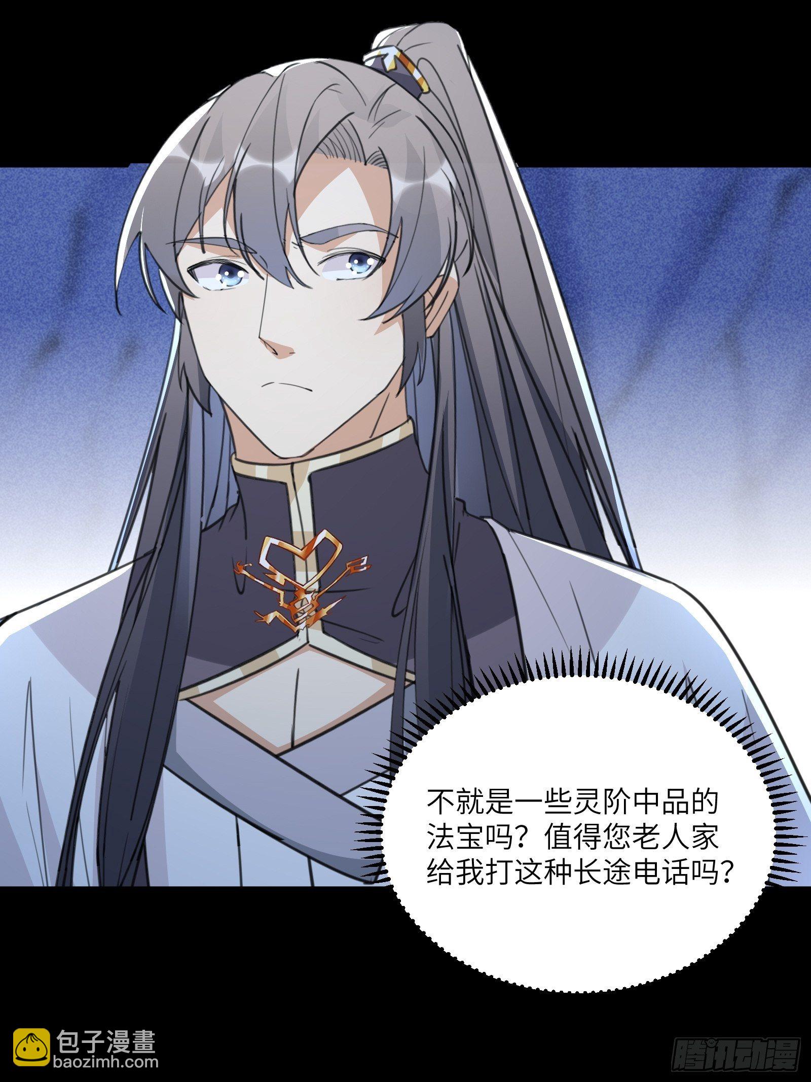 🍚修仙就要傍富婆 第46话 洞穴里的天阶法宝 第12页