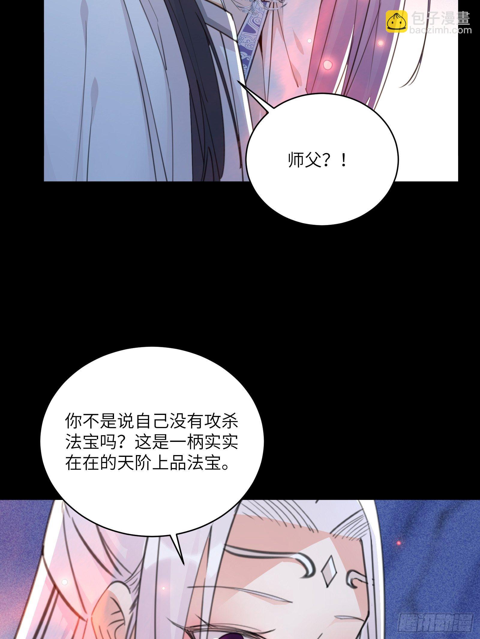 🍚修仙就要傍富婆 第46话 洞穴里的天阶法宝 第14页