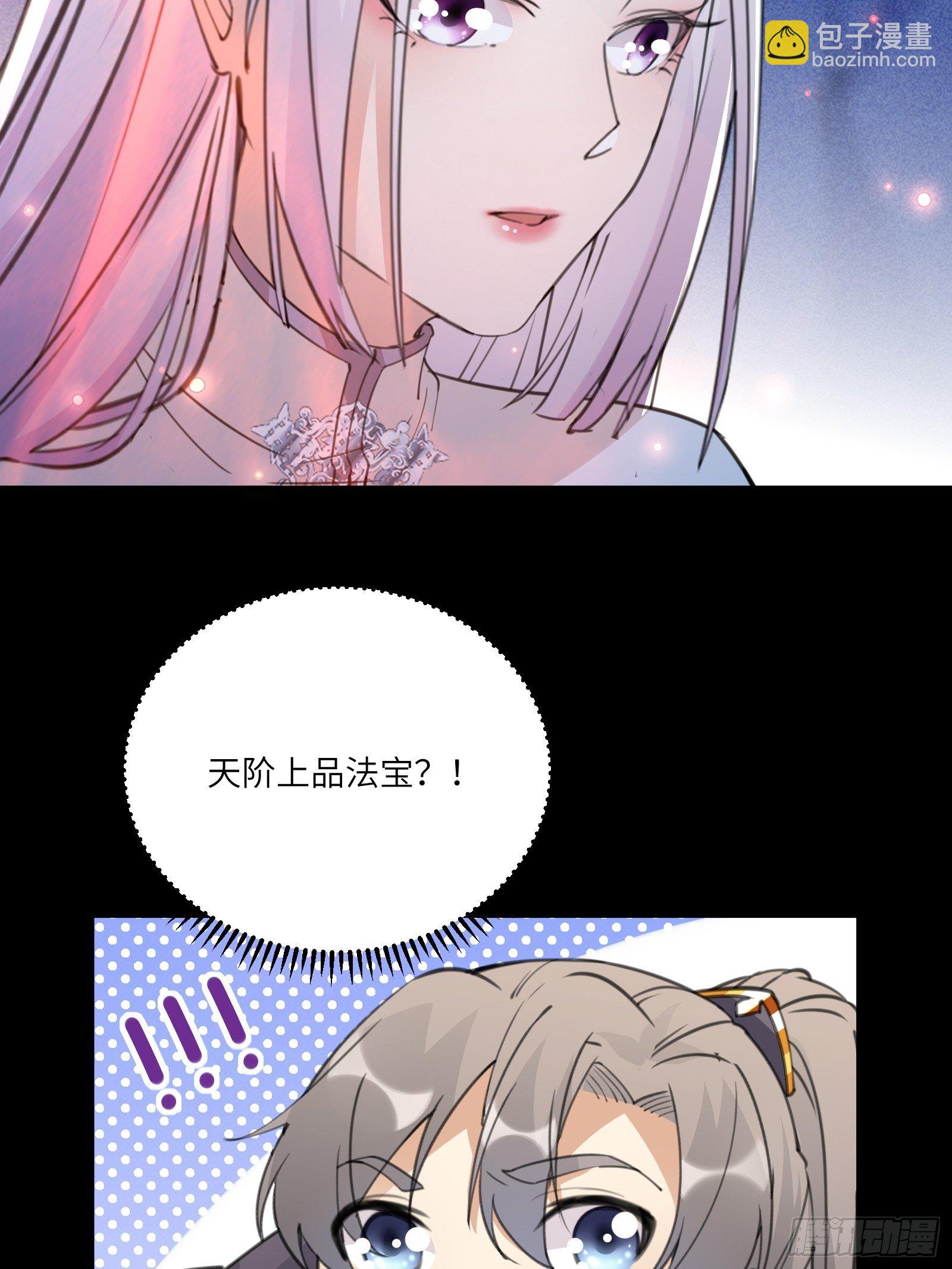 🍚修仙就要傍富婆 第46话 洞穴里的天阶法宝 第15页