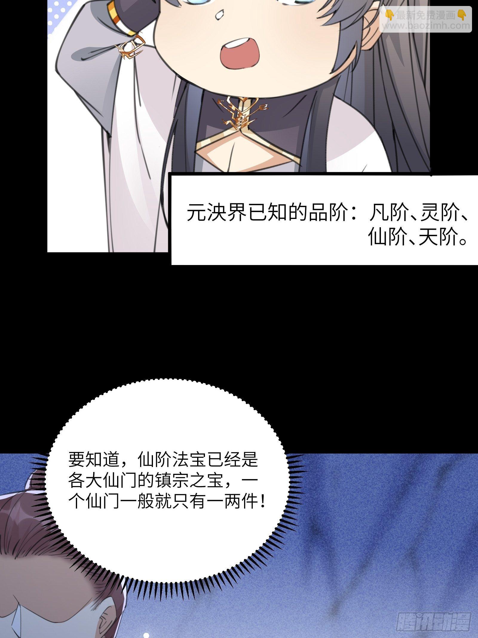 🍚修仙就要傍富婆 第46话 洞穴里的天阶法宝 第16页