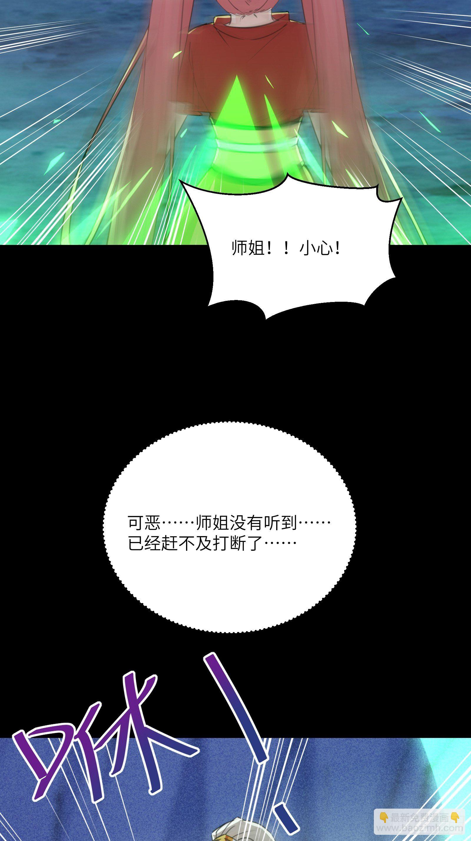 🍚修仙就要傍富婆 第46话 洞穴里的天阶法宝 第45页