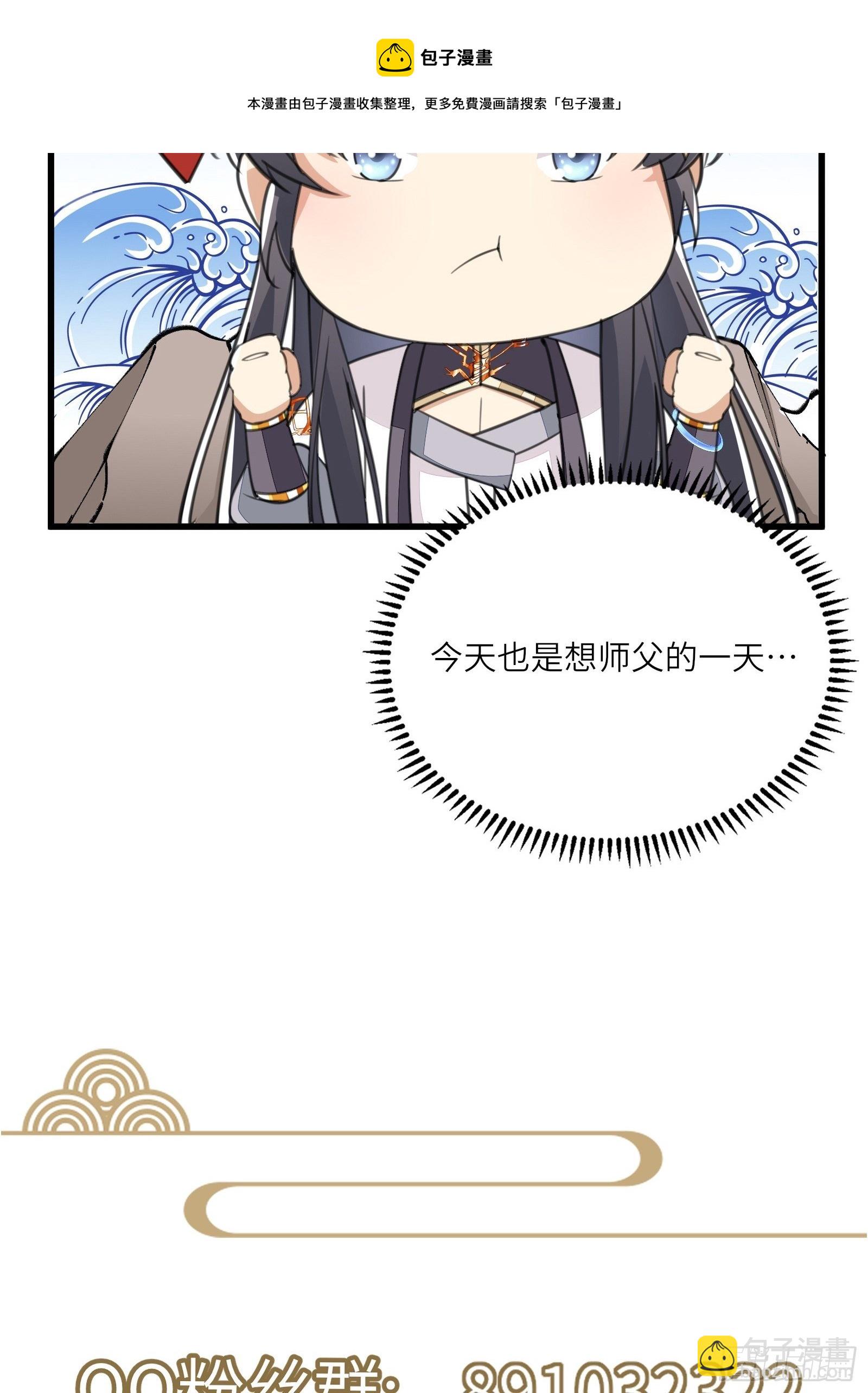 🍚修仙就要傍富婆 第46话 洞穴里的天阶法宝 第50页