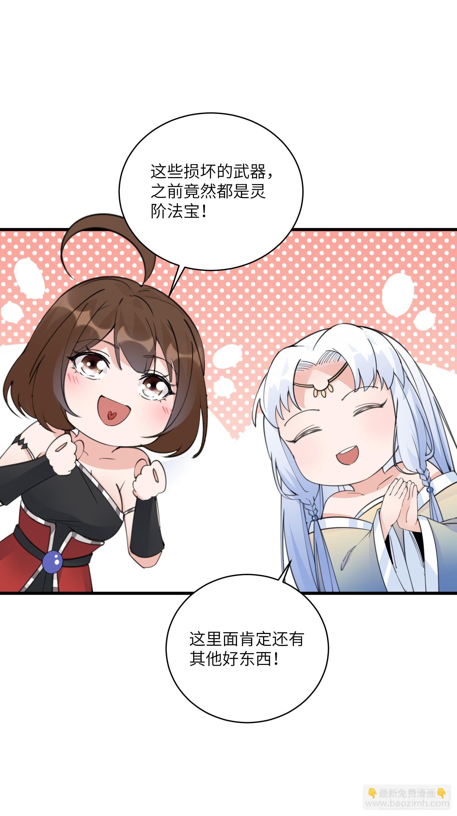 🍚修仙就要傍富婆 第46话 洞穴里的天阶法宝 第6页