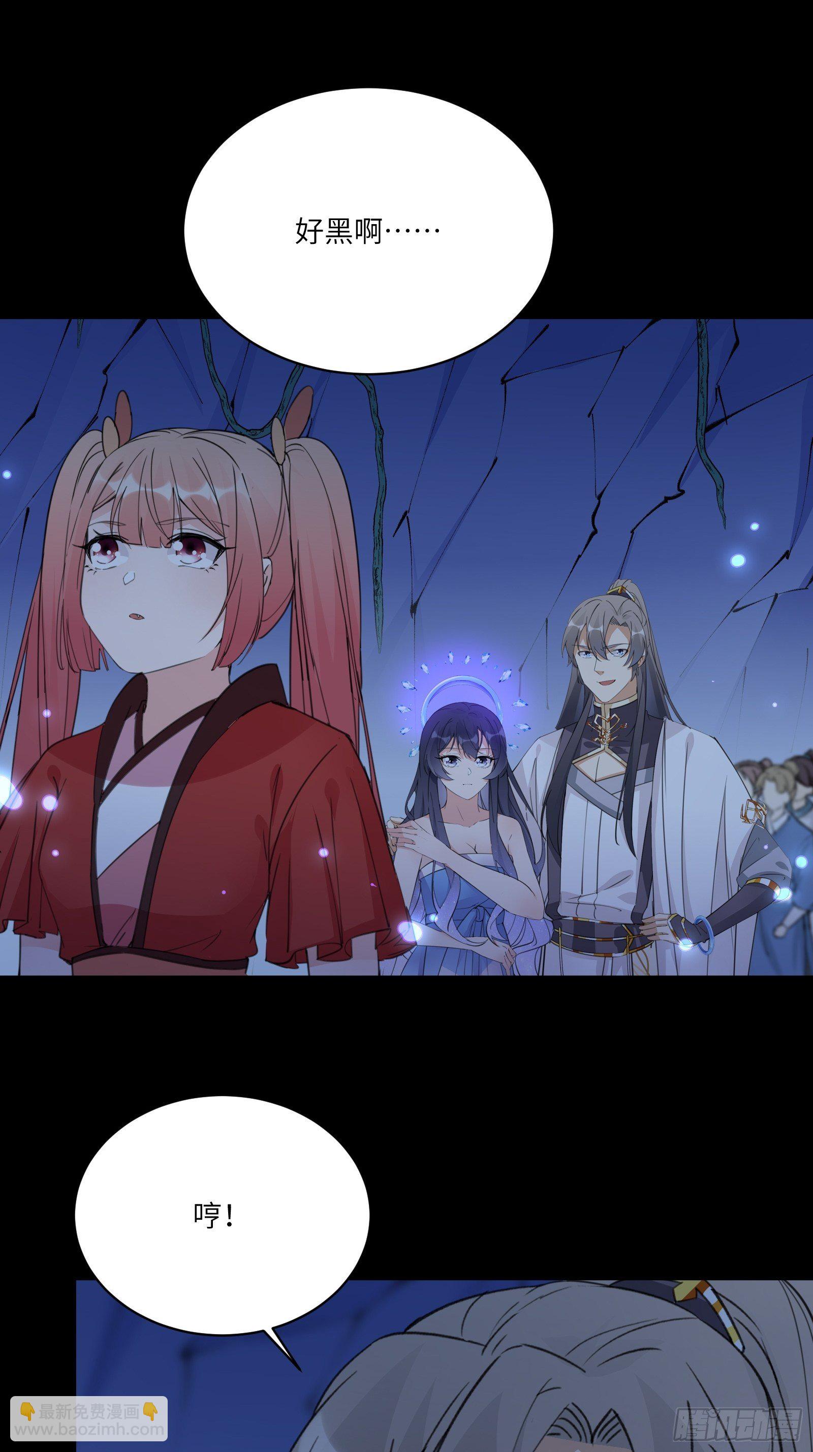 🍚修仙就要傍富婆 第46话 洞穴里的天阶法宝 第8页