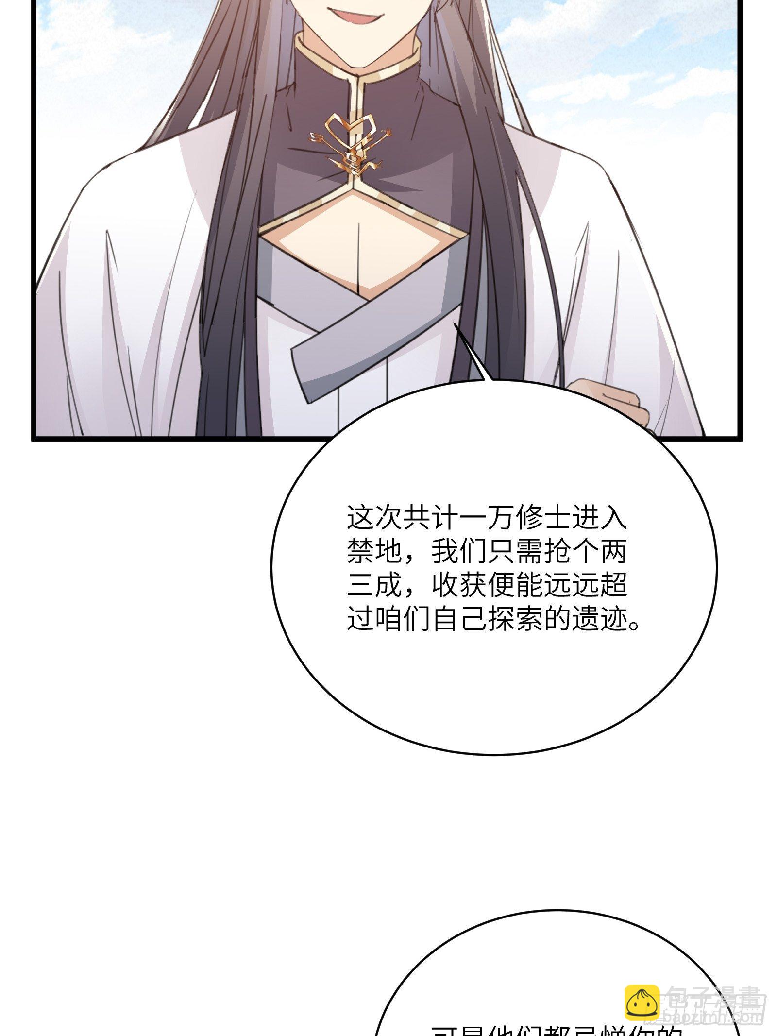 🍚修仙就要傍富婆 第48话 逆天神通 第10页