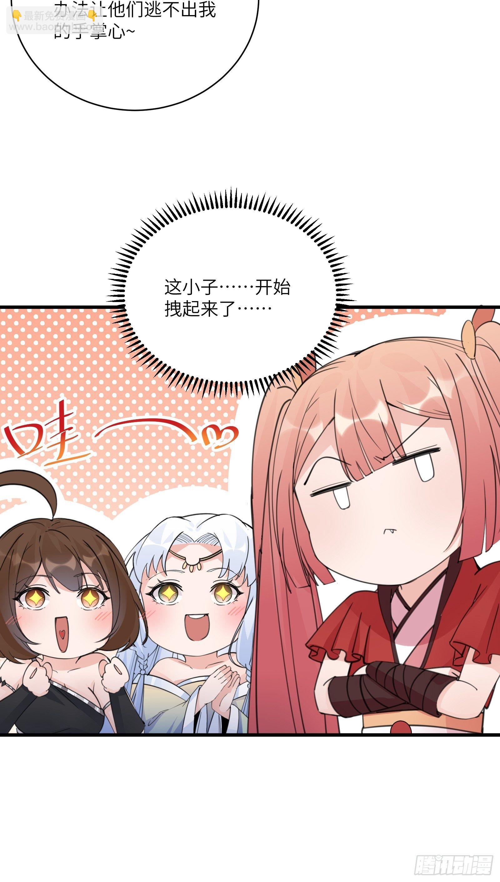 🍚修仙就要傍富婆 第48话 逆天神通 第13页