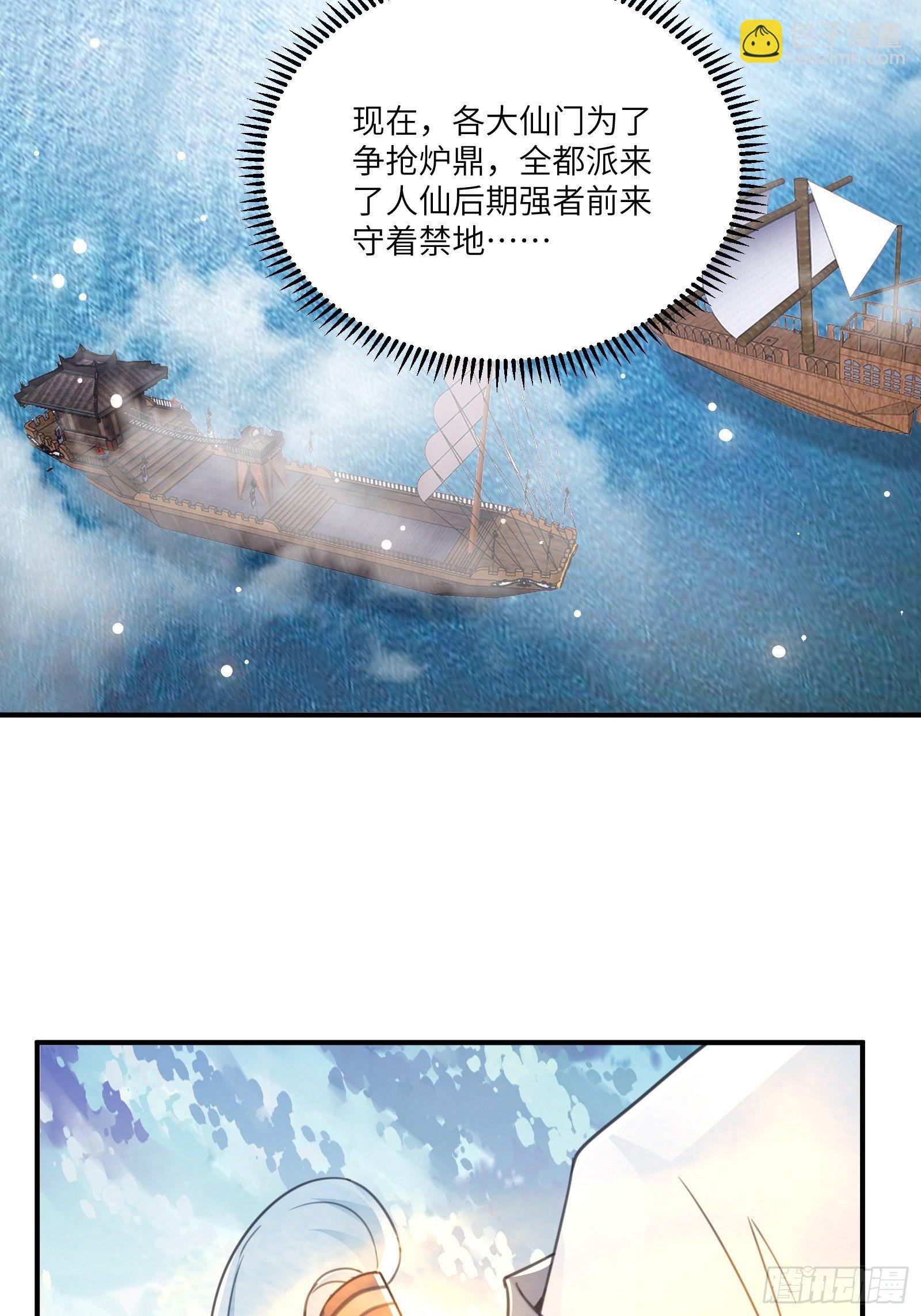 🍚修仙就要傍富婆 第48话 逆天神通 第15页