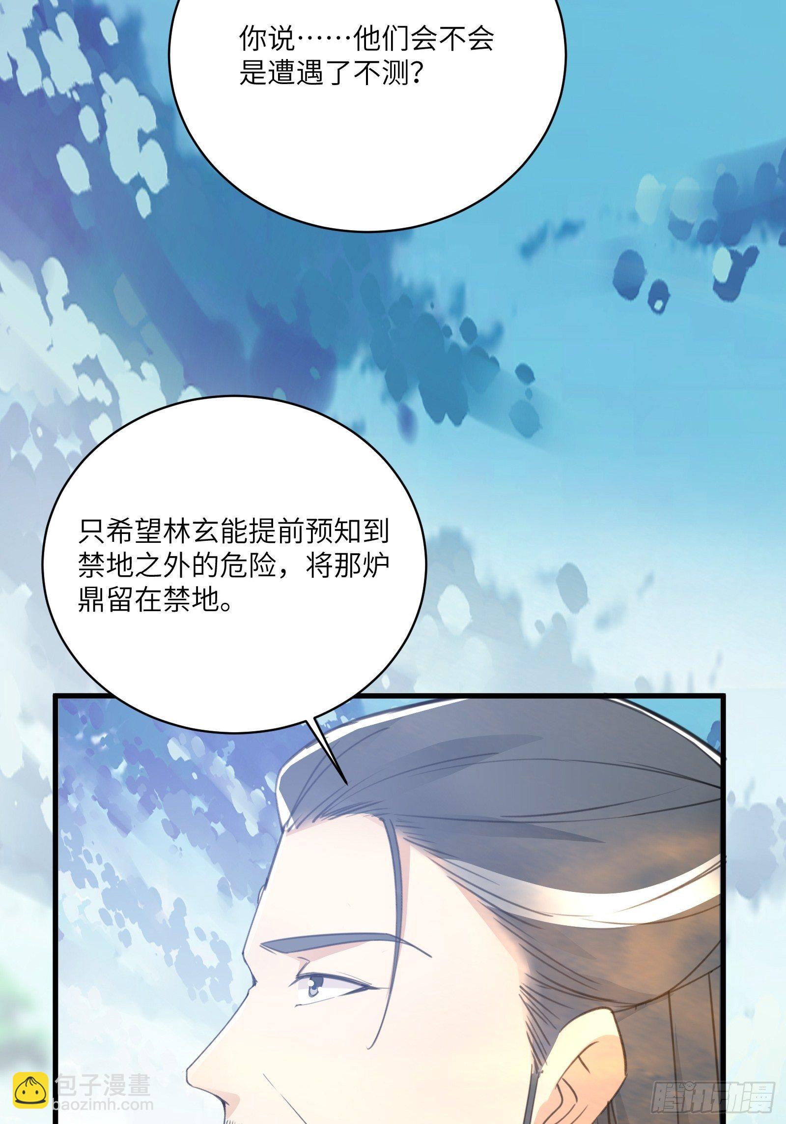 🍚修仙就要傍富婆 第48话 逆天神通 第20页