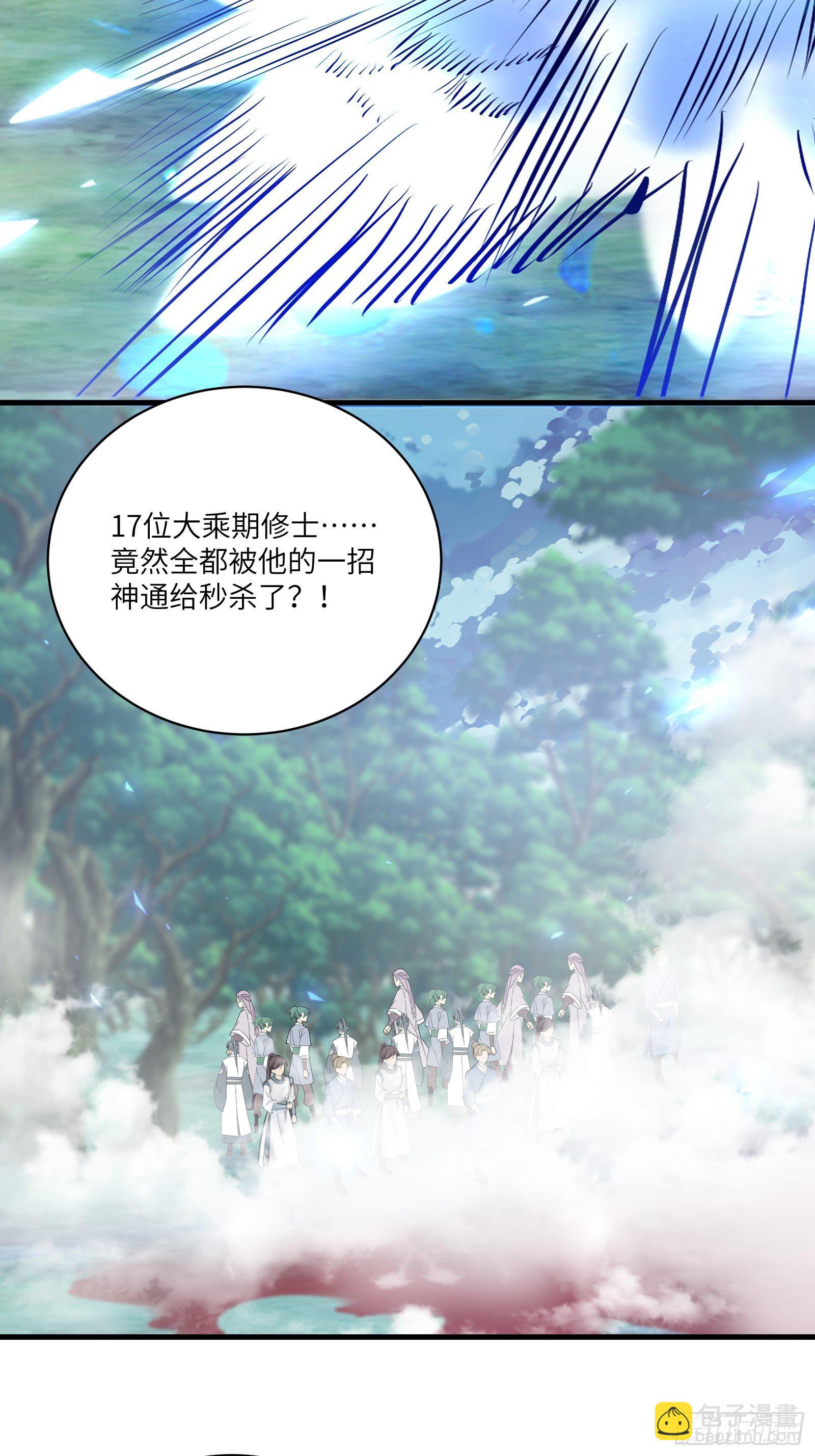 🍚修仙就要傍富婆 第48话 逆天神通 第32页