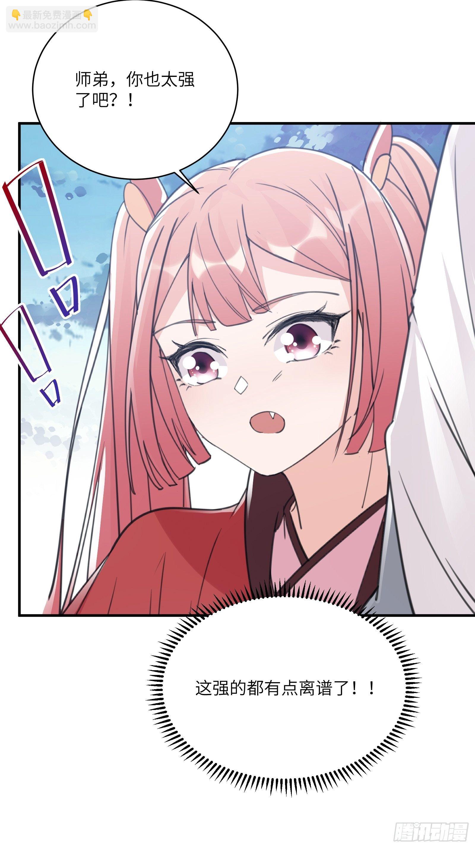 🍚修仙就要傍富婆 第48话 逆天神通 第33页