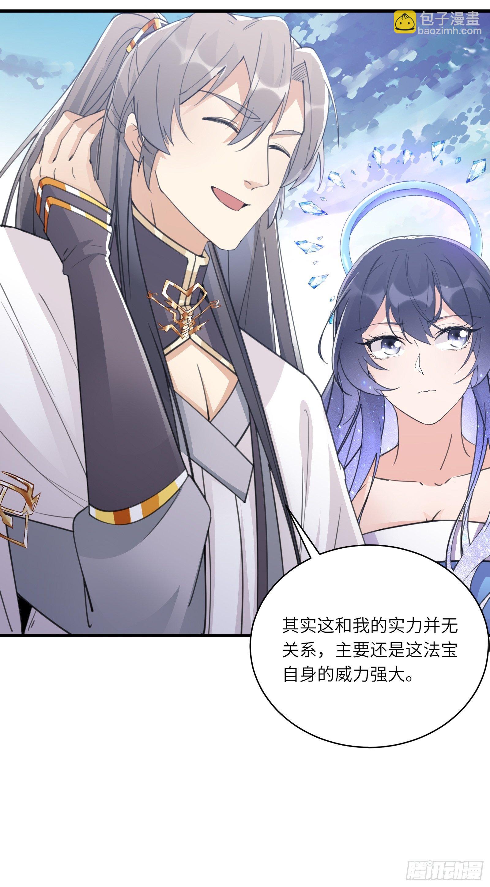 🍚修仙就要傍富婆 第48话 逆天神通 第34页