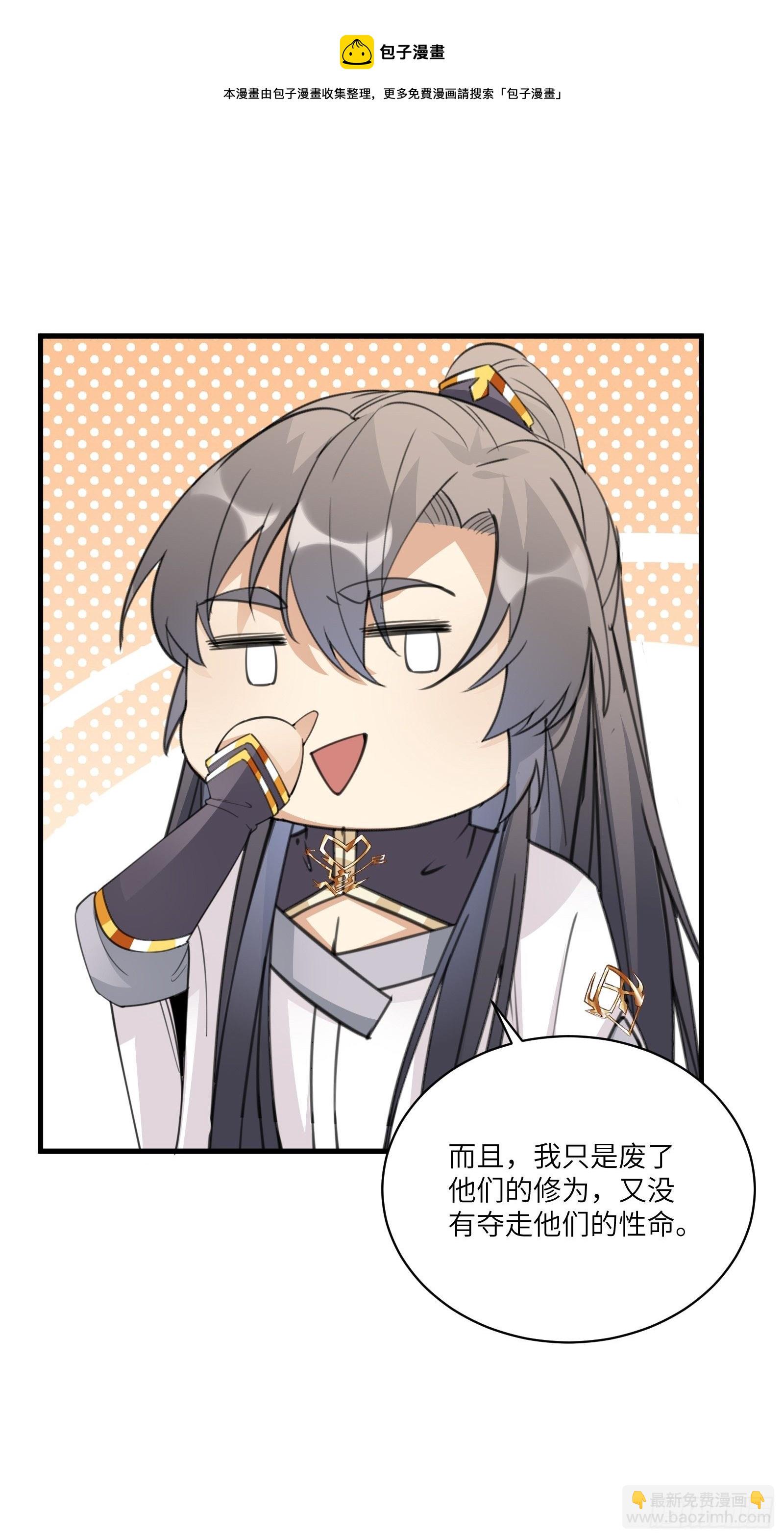 🍚修仙就要傍富婆 第48话 逆天神通 第35页