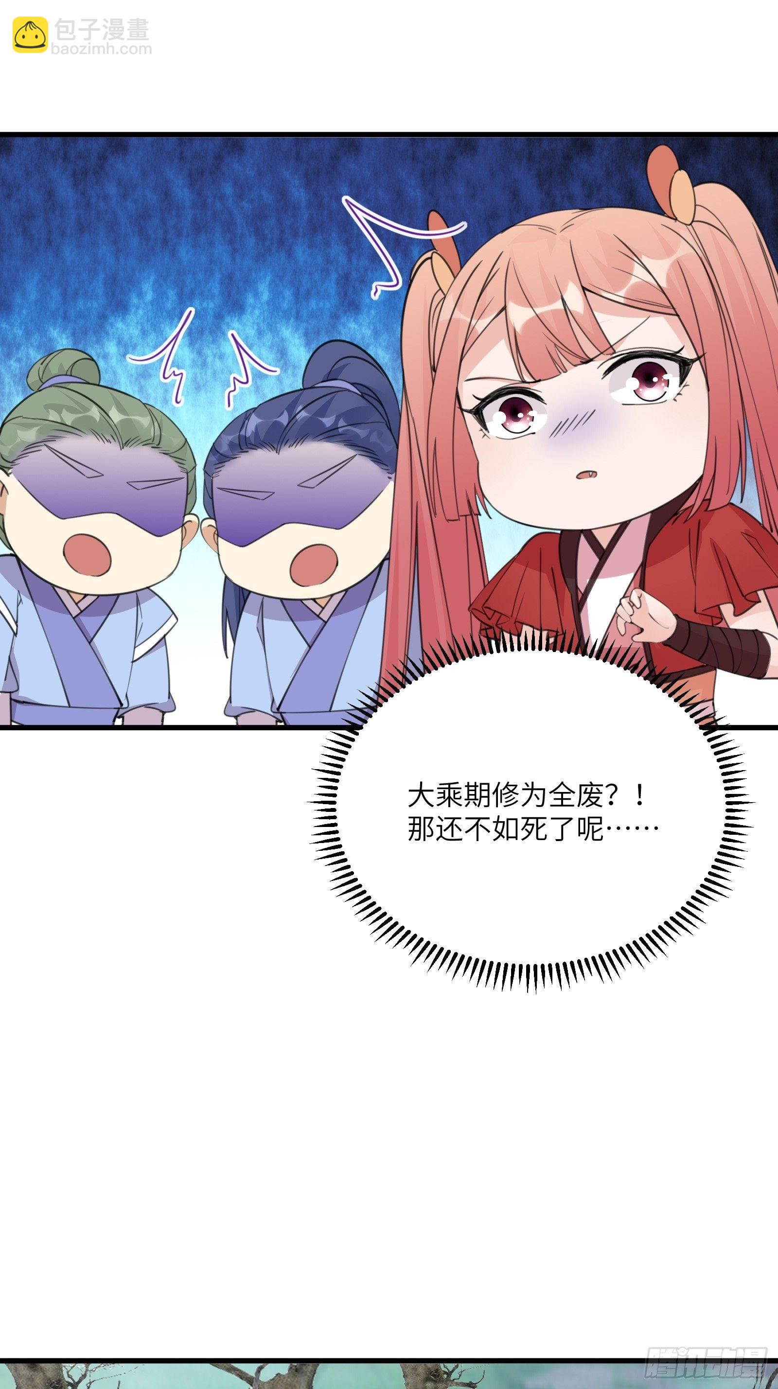 🍚修仙就要傍富婆 第48话 逆天神通 第36页
