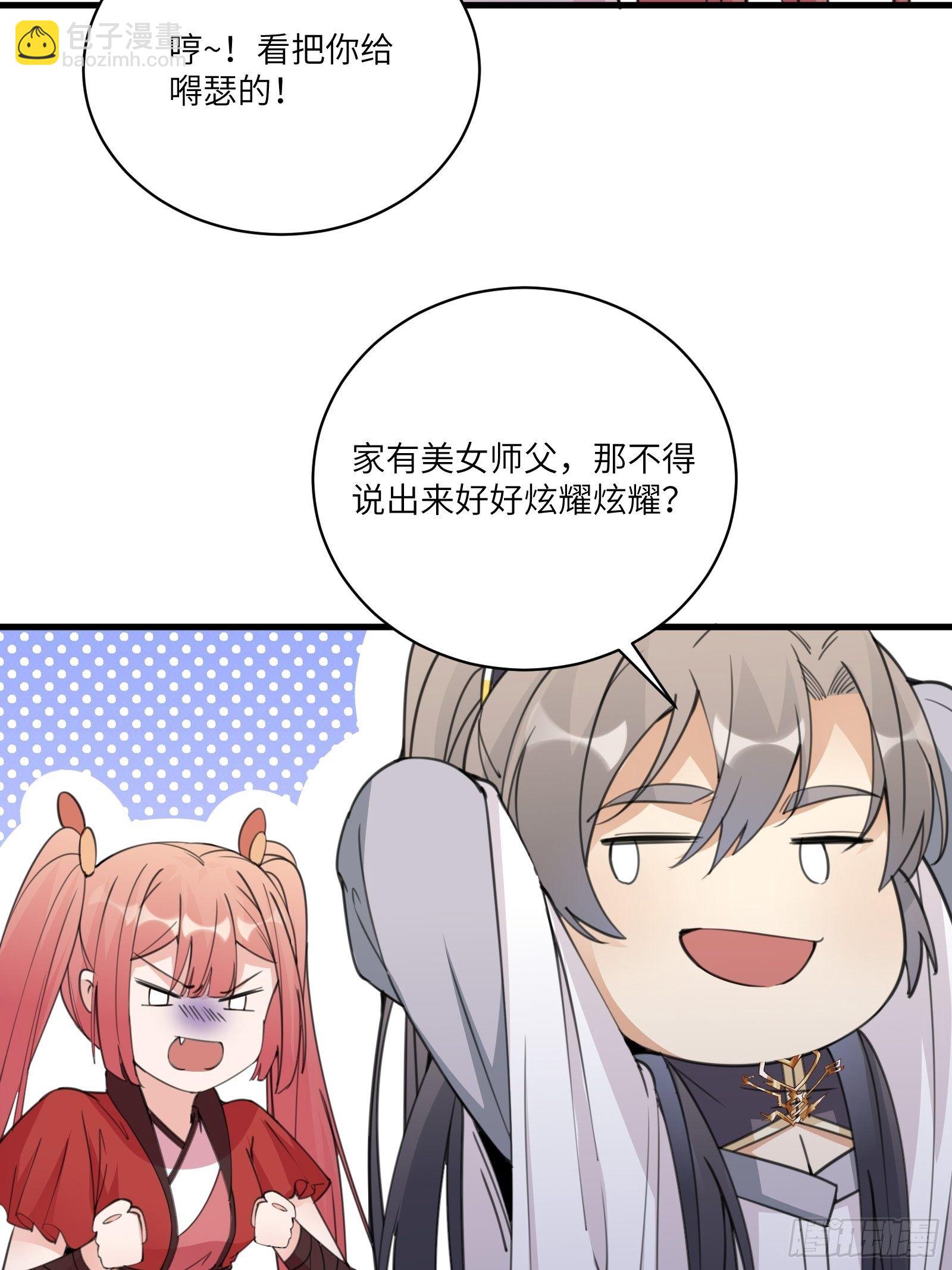 🍚修仙就要傍富婆 第48话 逆天神通 第4页