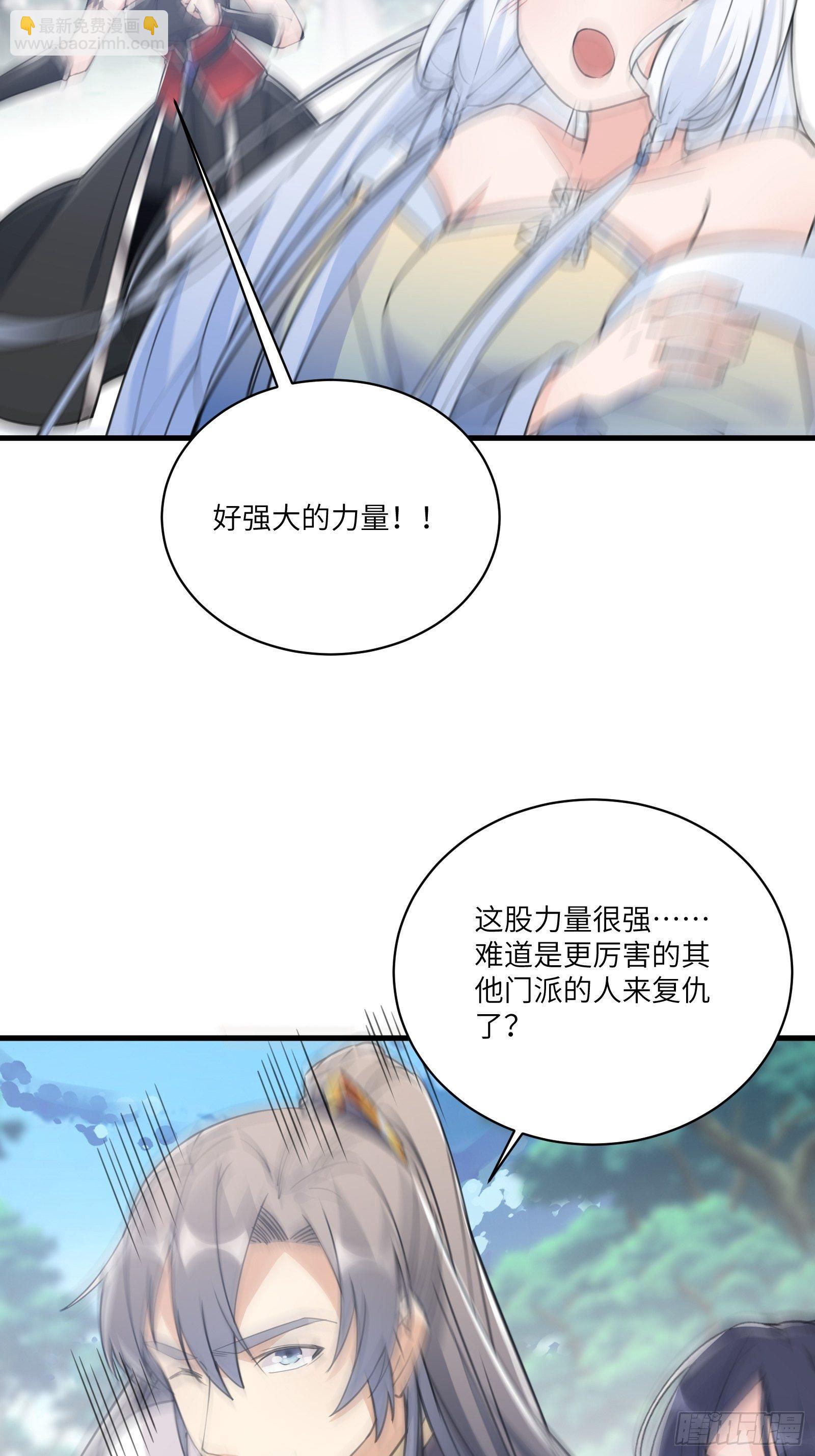 🍚修仙就要傍富婆 第48话 逆天神通 第41页