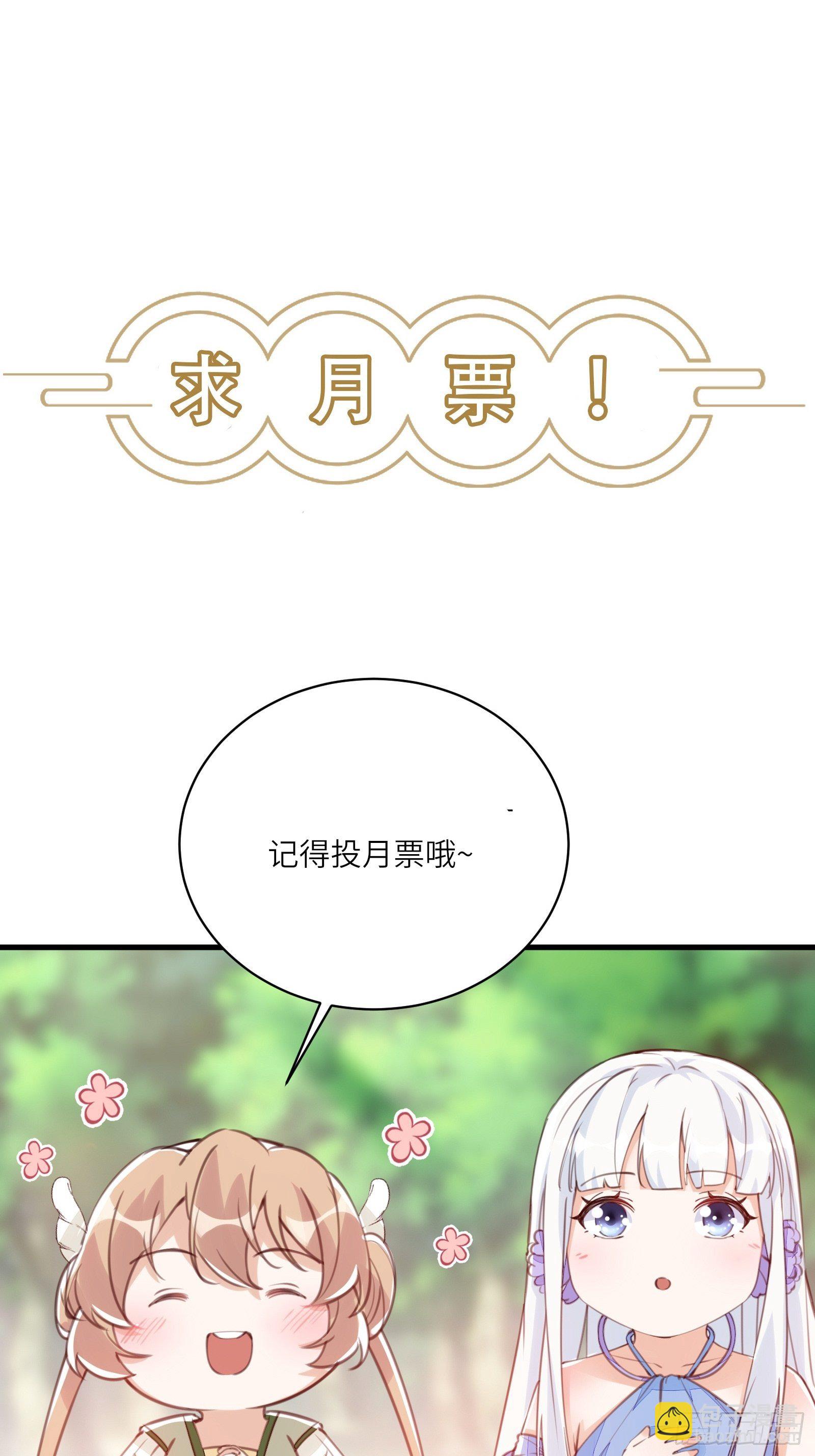 🍚修仙就要傍富婆 第48话 逆天神通 第44页