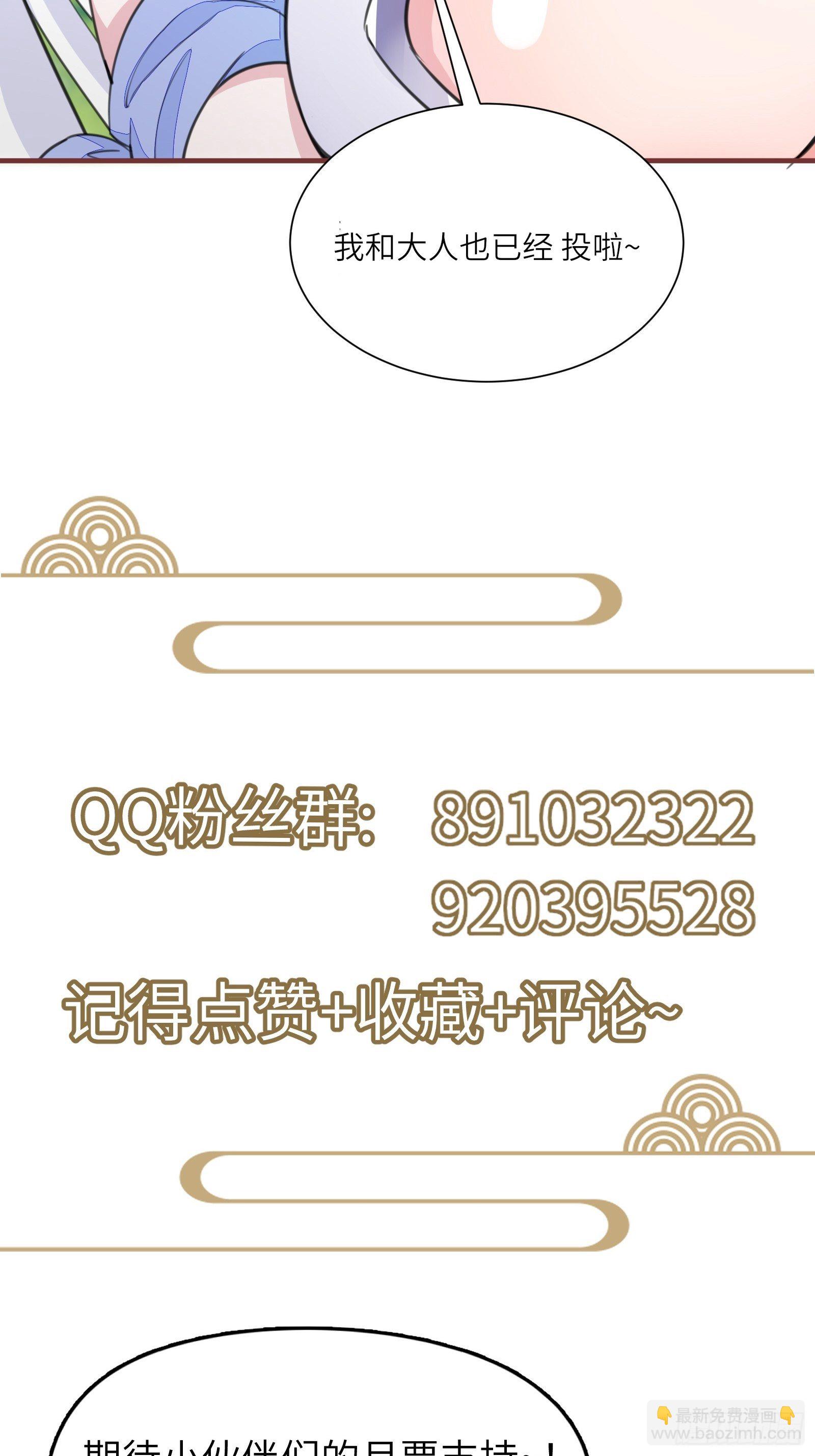 🍚修仙就要傍富婆 第48话 逆天神通 第46页