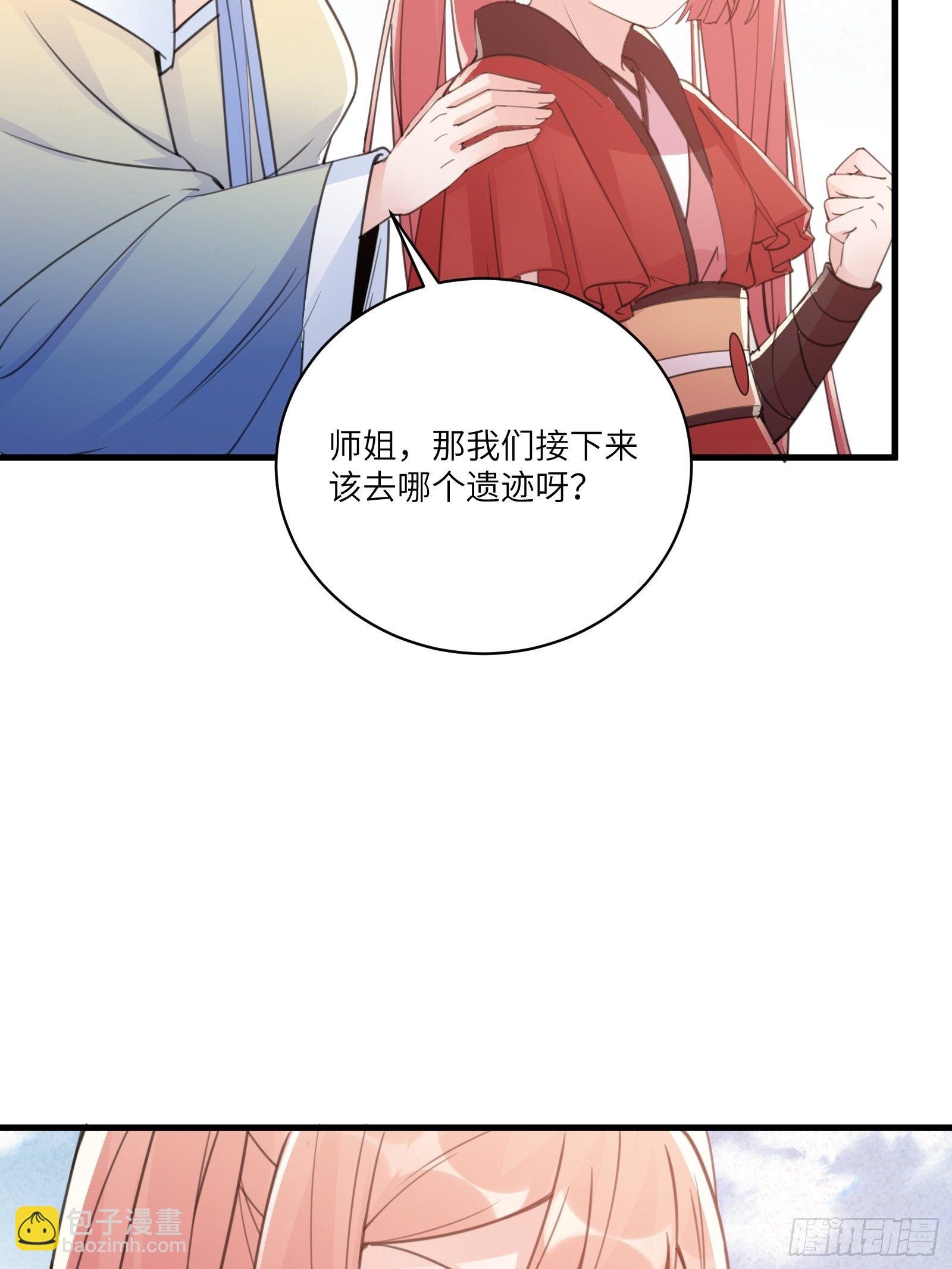 🍚修仙就要傍富婆 第48话 逆天神通 第6页