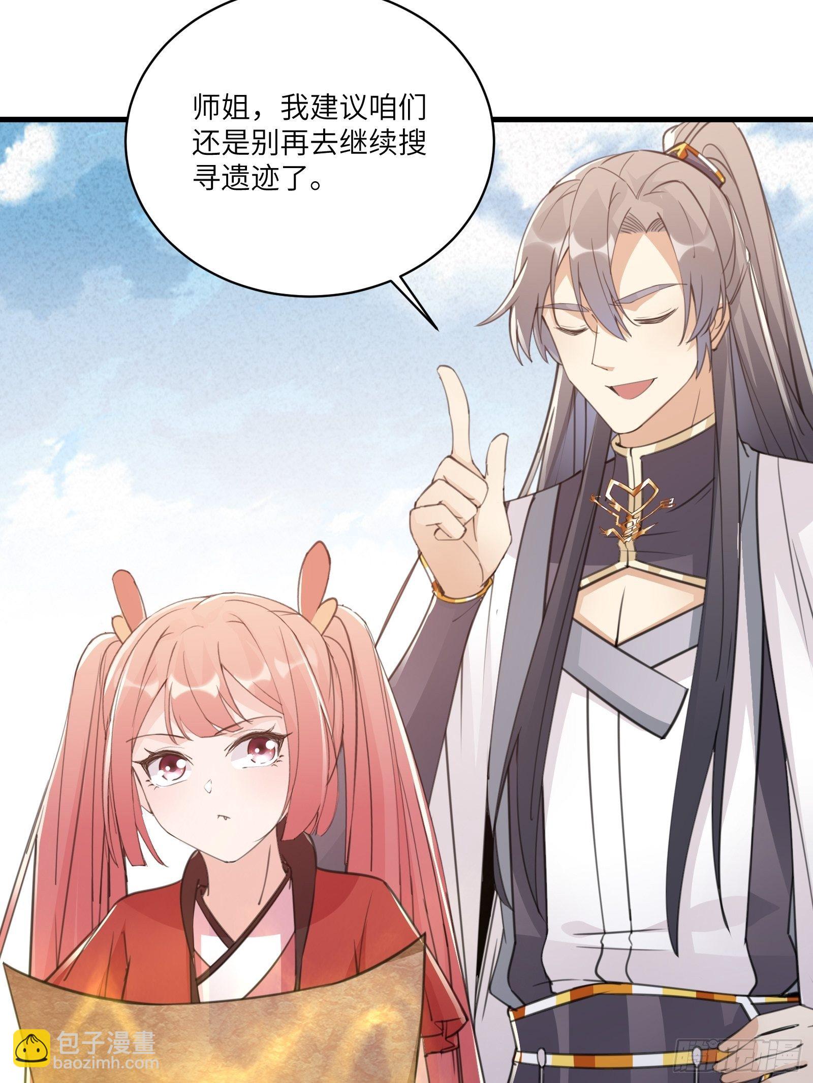 🍚修仙就要傍富婆 第48话 逆天神通 第8页
