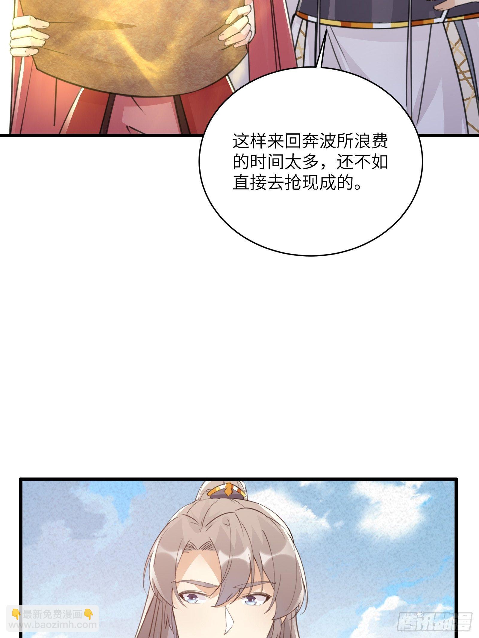 🍚修仙就要傍富婆 第48话 逆天神通 第9页