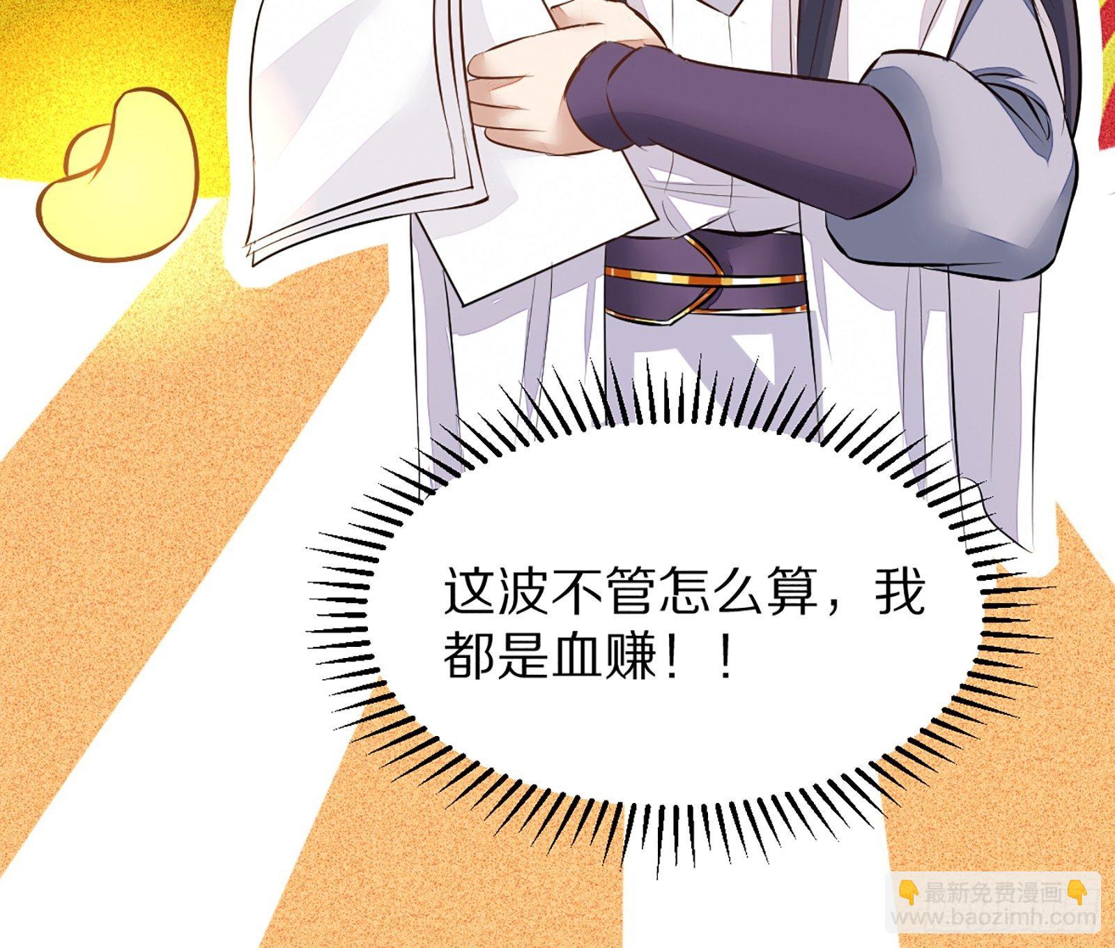 🍚修仙就要傍富婆 第4话 灵气爆炸 第10页