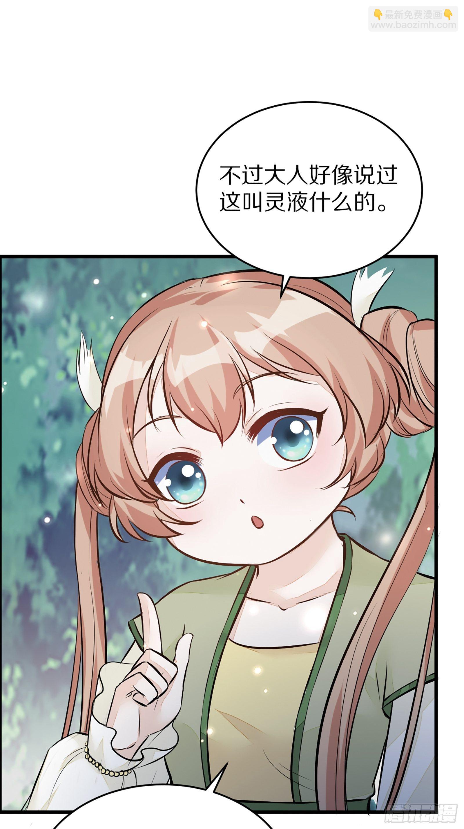 🍚修仙就要傍富婆 第4话 灵气爆炸 第7页
