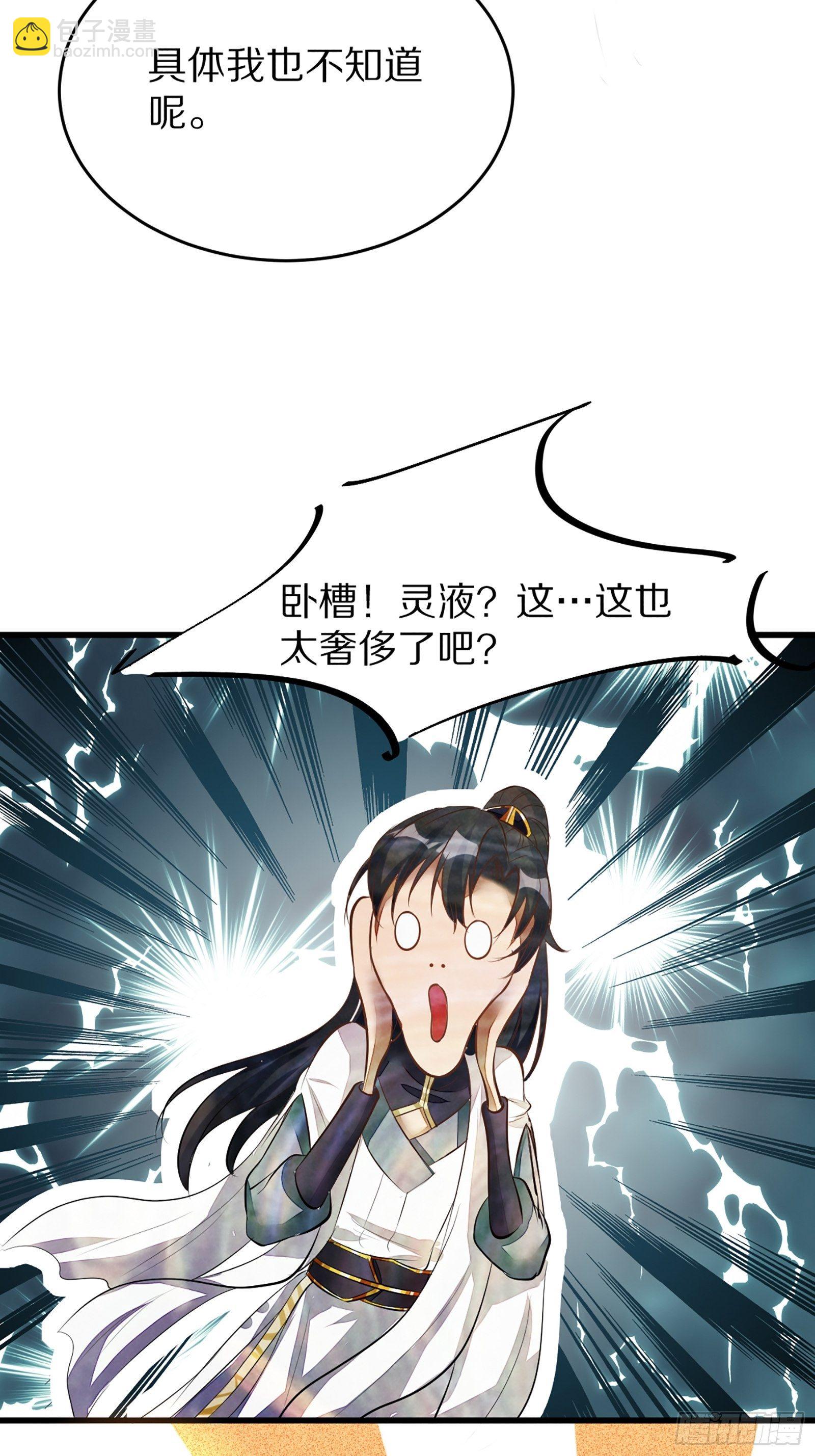 🍚修仙就要傍富婆 第4话 灵气爆炸 第8页