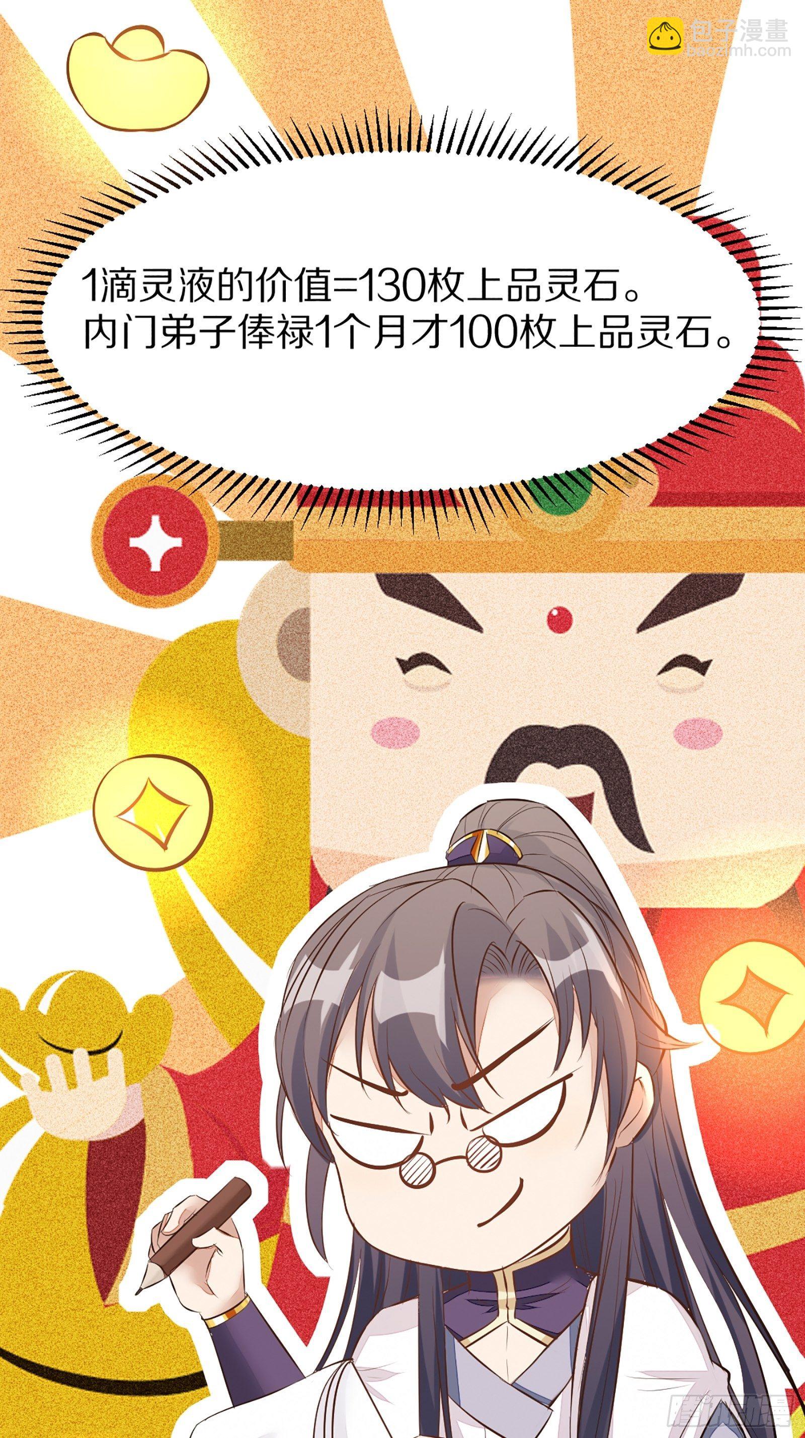🍚修仙就要傍富婆 第4话 灵气爆炸 第9页