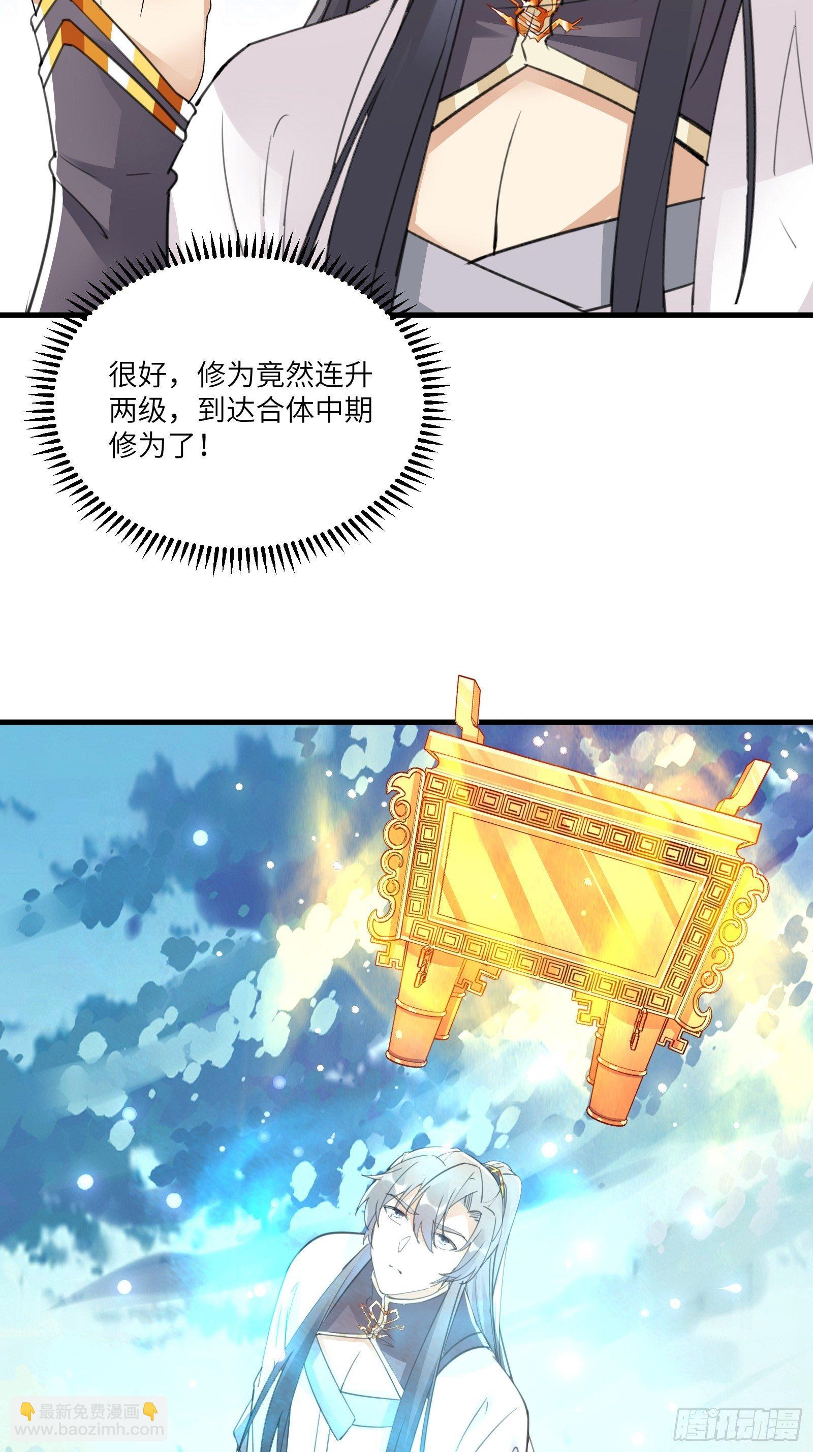 🍚修仙就要傍富婆 第50话 所谓仙人，也不过如此 第10页