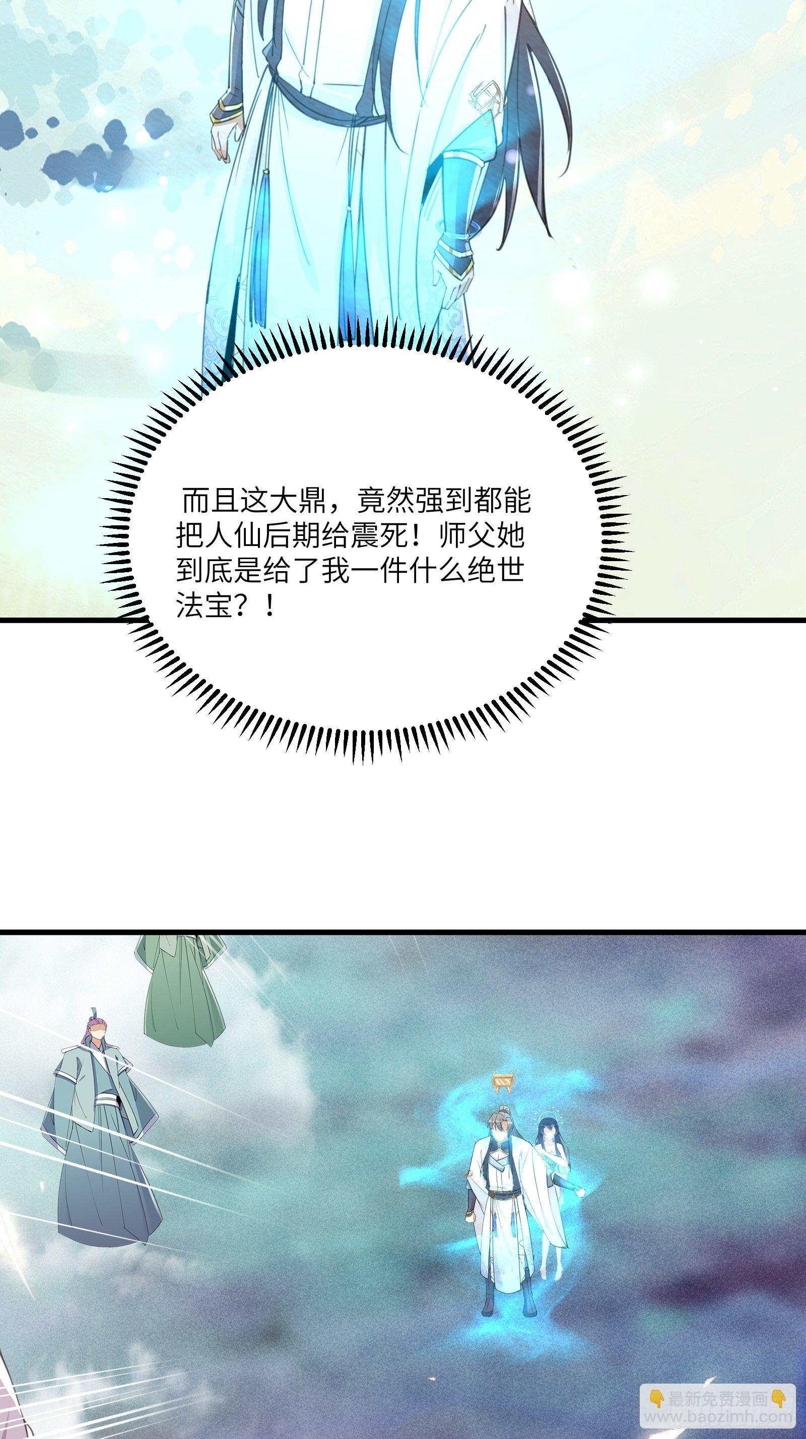 🍚修仙就要傍富婆 第50话 所谓仙人，也不过如此 第11页