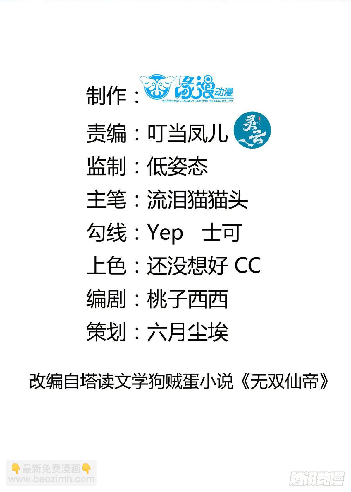 🍚修仙就要傍富婆 第50话 所谓仙人，也不过如此 第2页