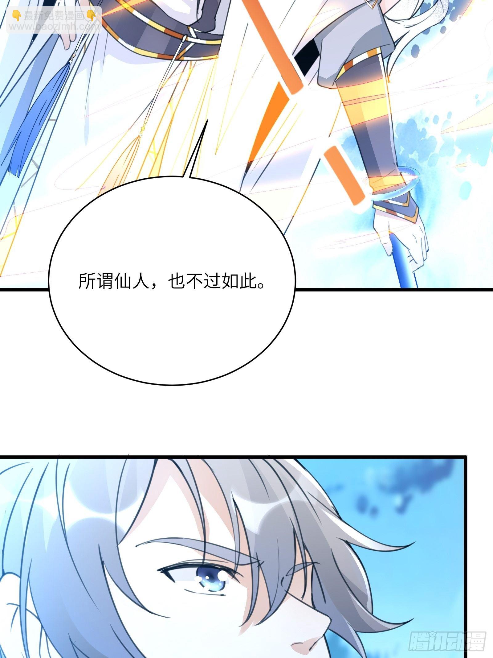 🍚修仙就要傍富婆 第50话 所谓仙人，也不过如此 第28页