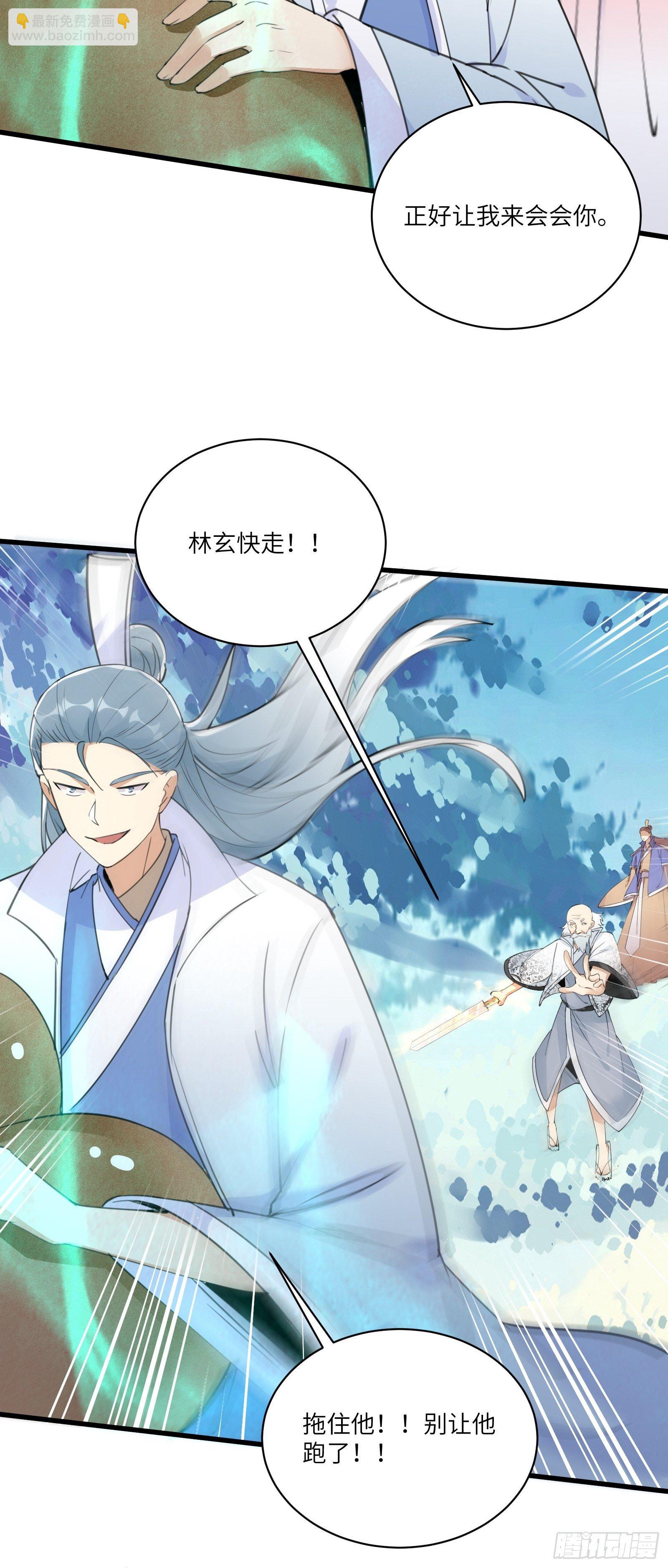 🍚修仙就要傍富婆 第50话 所谓仙人，也不过如此 第34页