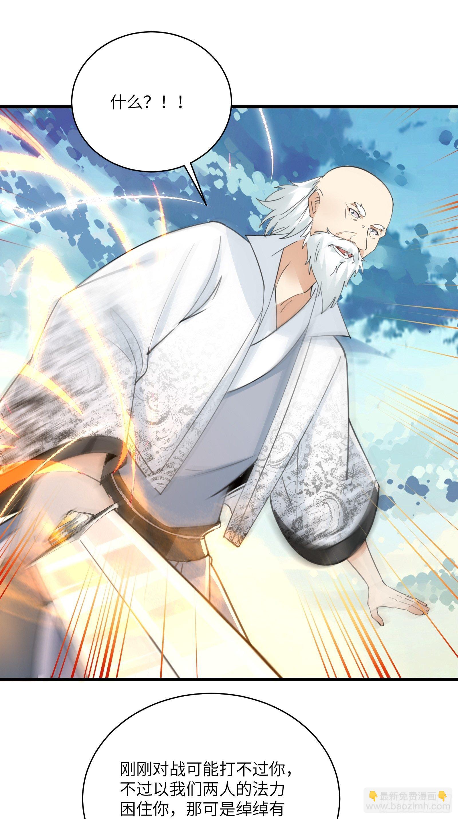 🍚修仙就要傍富婆 第50话 所谓仙人，也不过如此 第35页