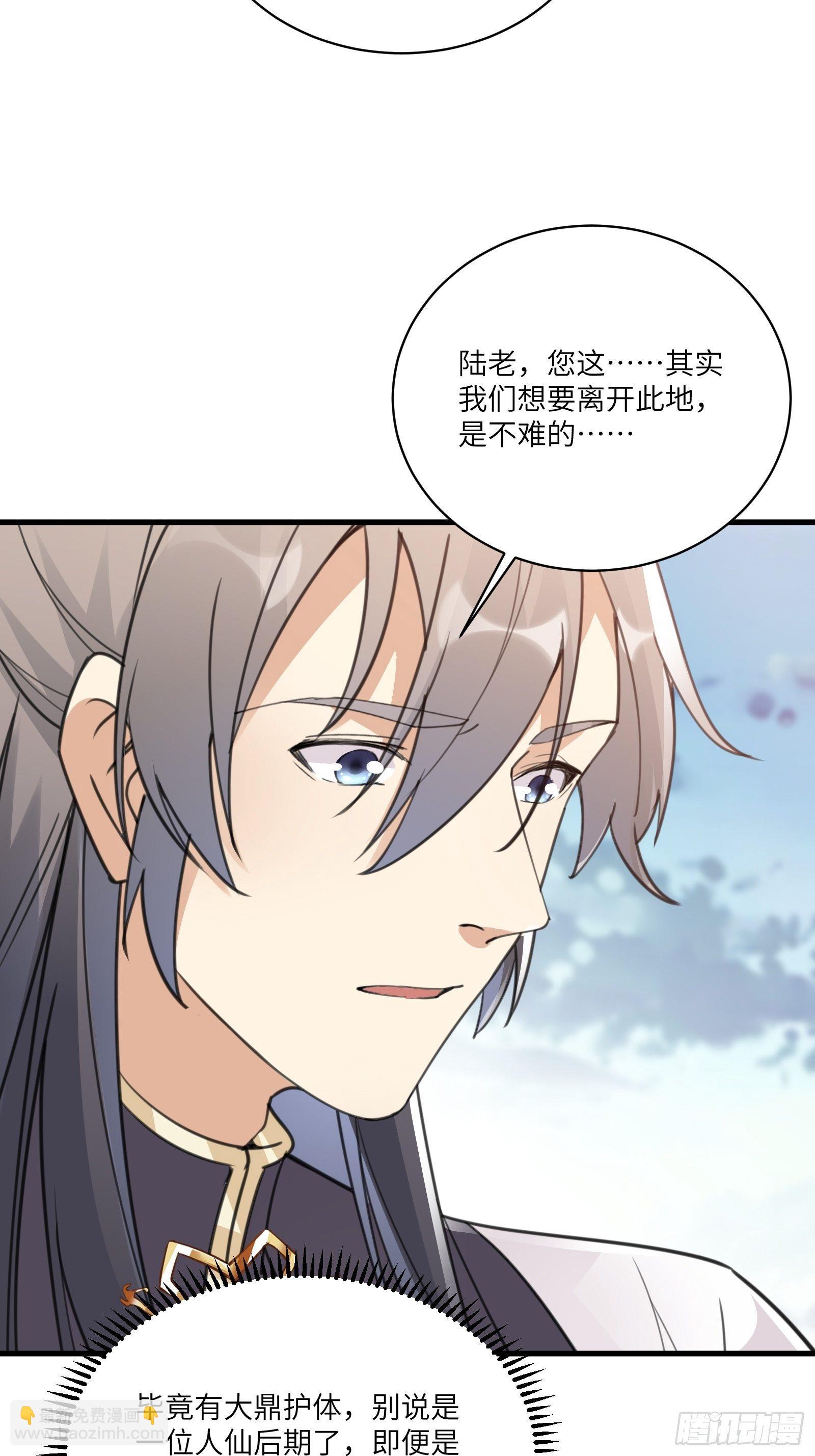 🍚修仙就要傍富婆 第50话 所谓仙人，也不过如此 第44页