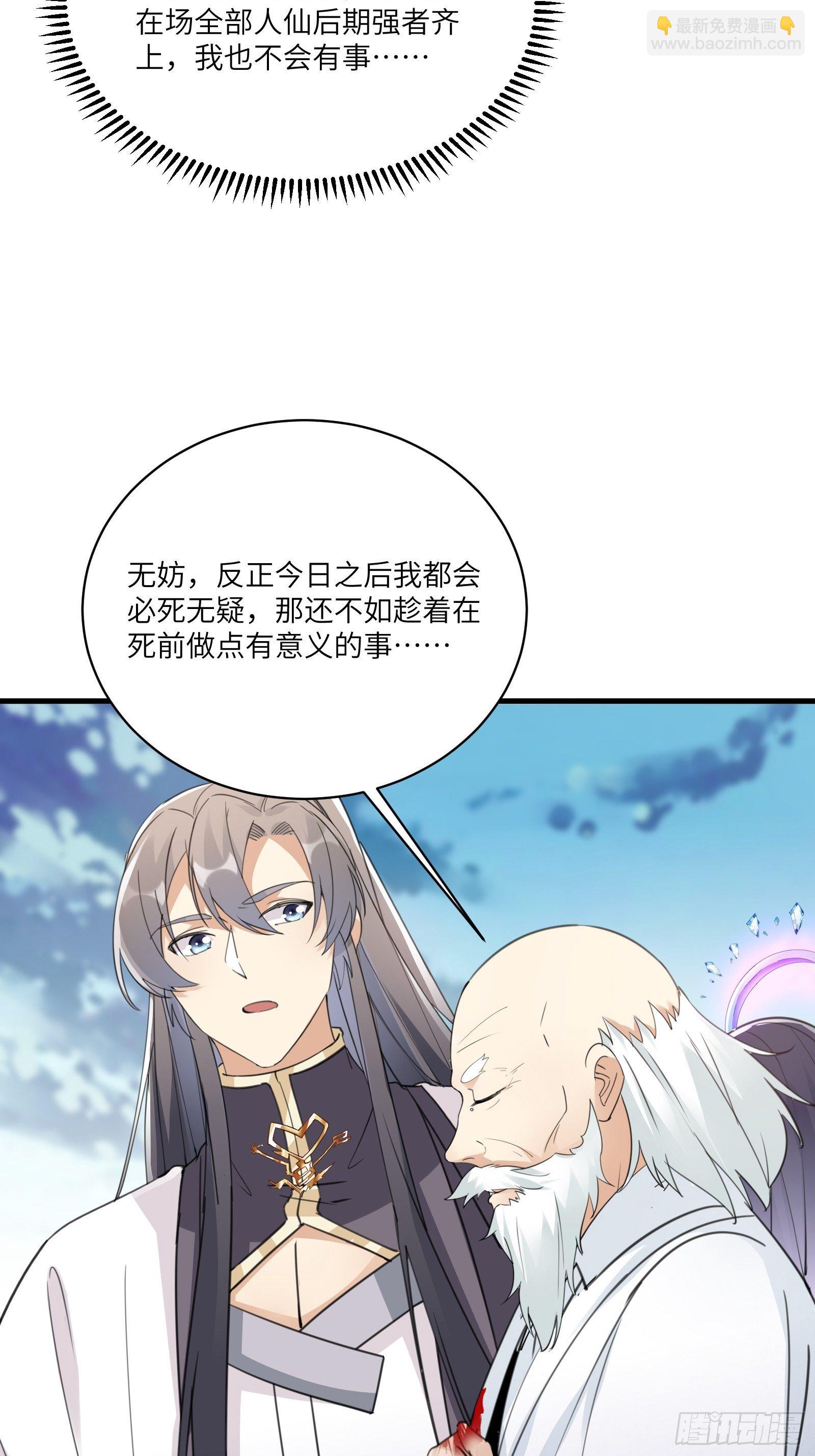 🍚修仙就要傍富婆 第50话 所谓仙人，也不过如此 第45页