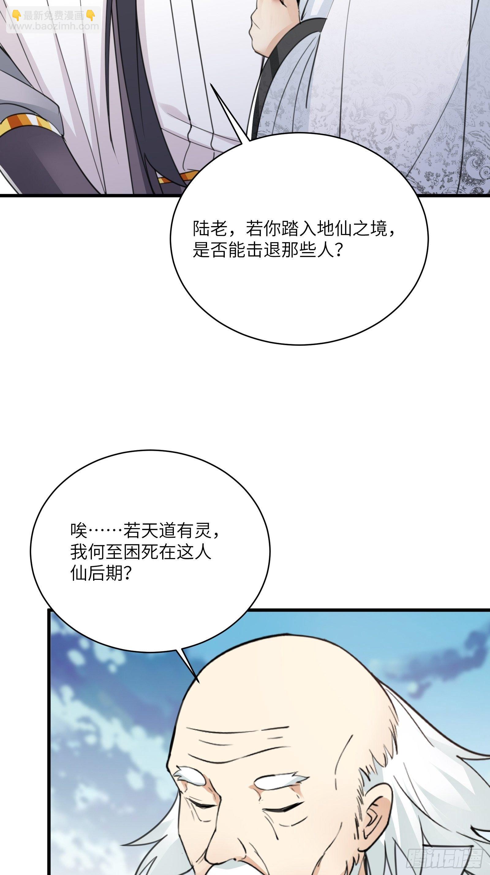 🍚修仙就要傍富婆 第50话 所谓仙人，也不过如此 第46页