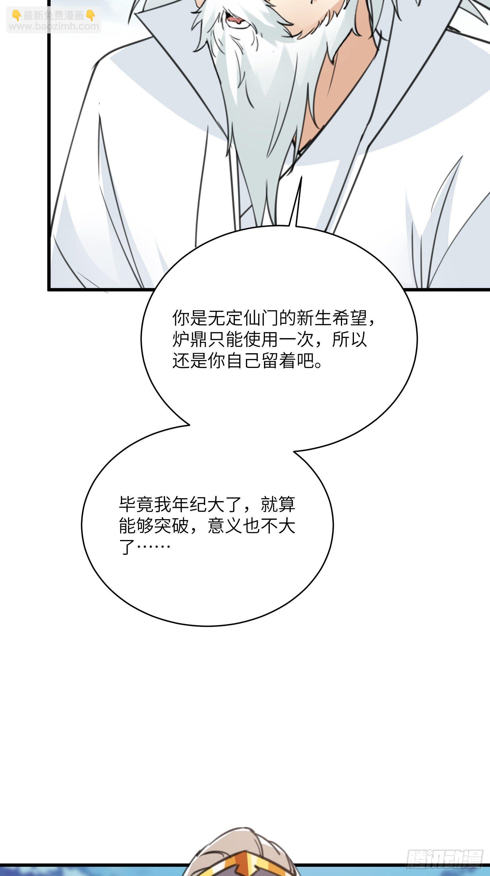 🍚修仙就要傍富婆 第50话 所谓仙人，也不过如此 第47页