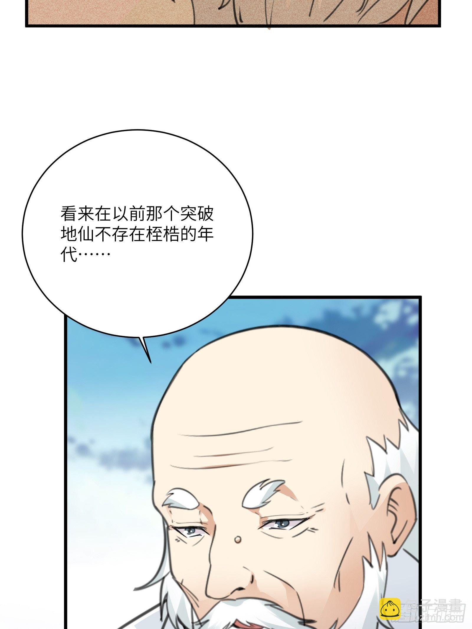 🍚修仙就要傍富婆 第52话 陆老亲测大鼎后…… 第10页