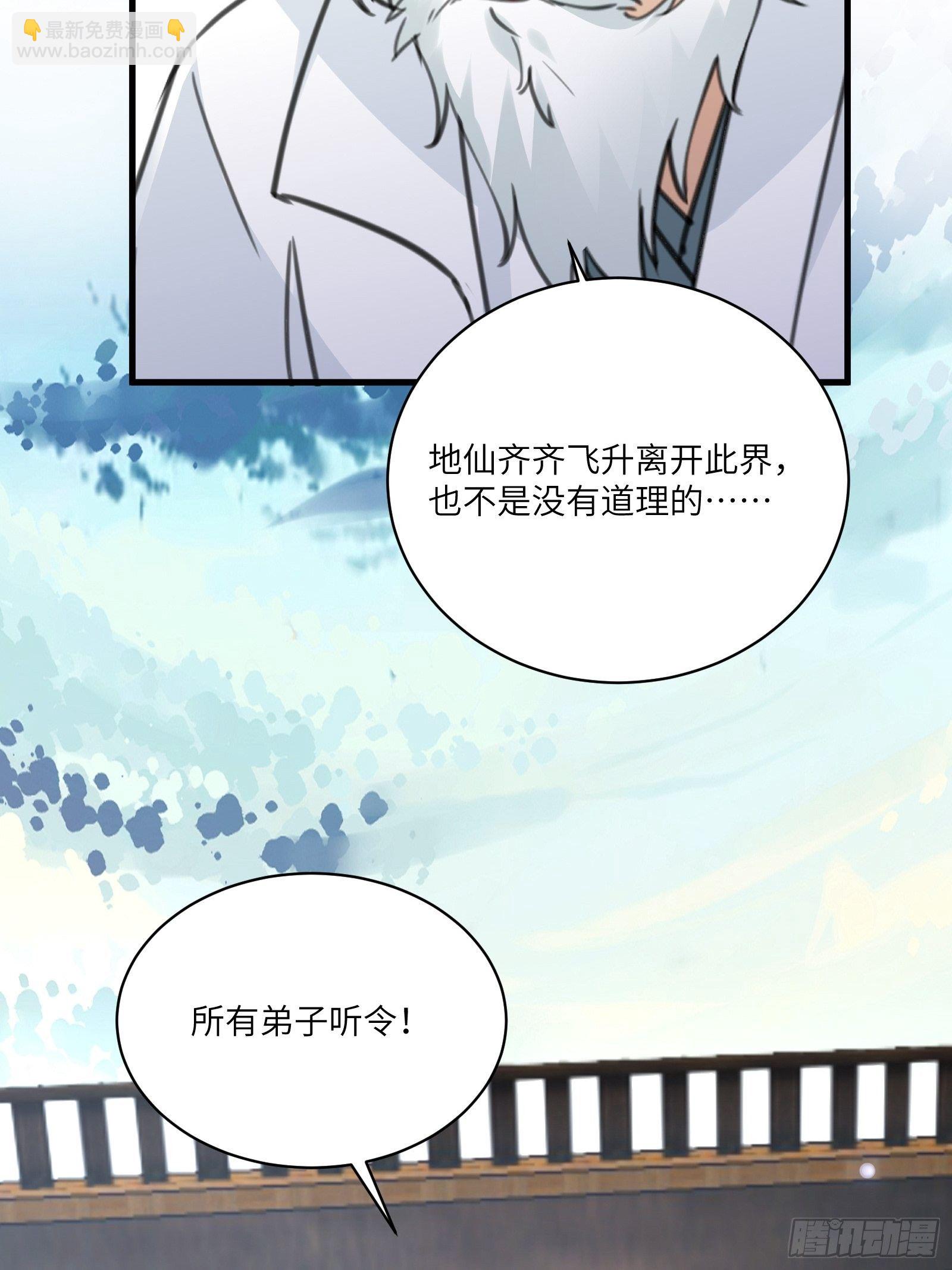 🍚修仙就要傍富婆 第52话 陆老亲测大鼎后…… 第11页