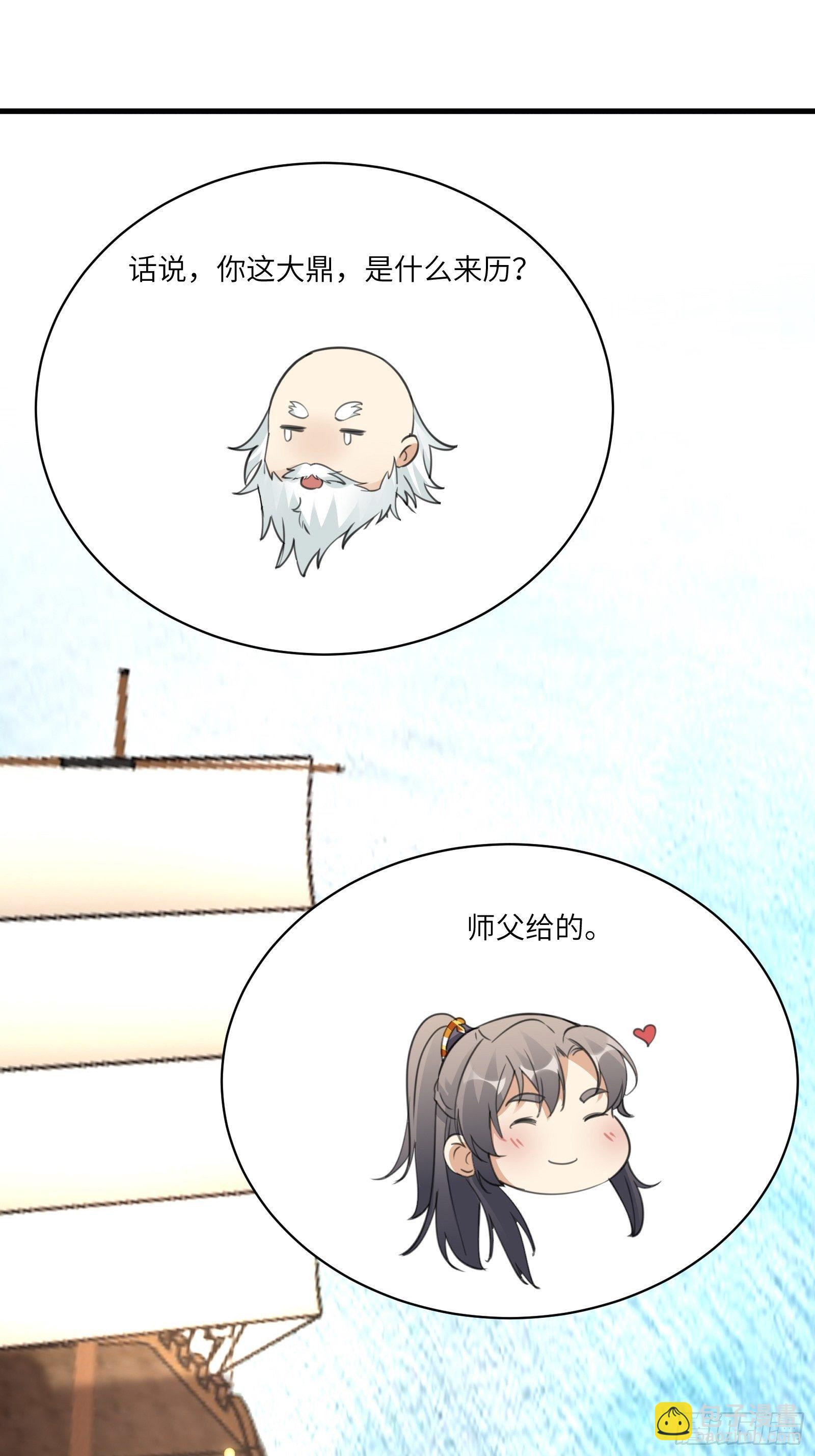 🍚修仙就要傍富婆 第52话 陆老亲测大鼎后…… 第14页