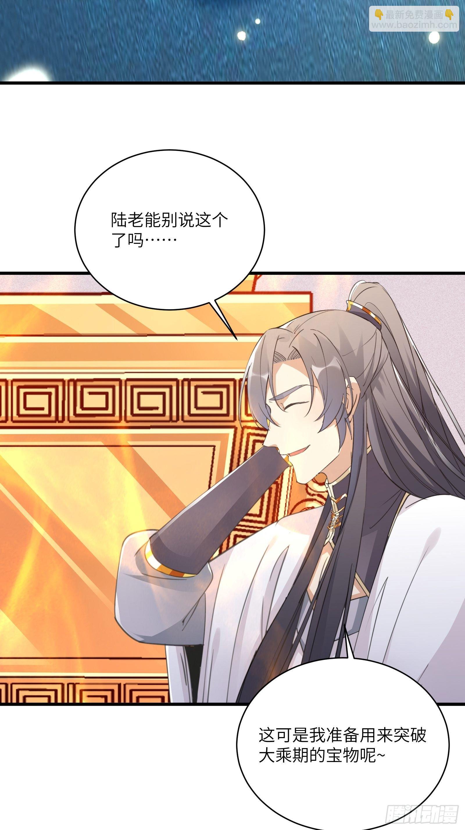 🍚修仙就要傍富婆 第52话 陆老亲测大鼎后…… 第16页