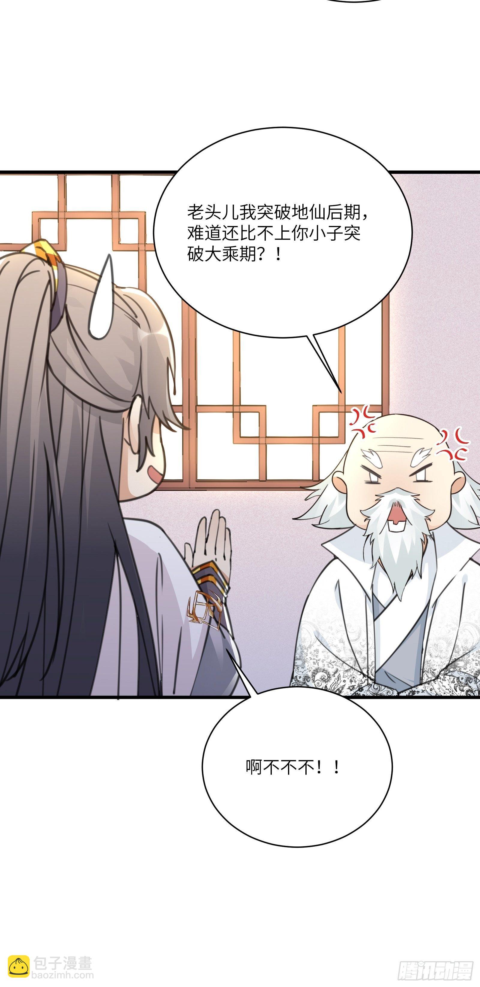 🍚修仙就要傍富婆 第52话 陆老亲测大鼎后…… 第17页