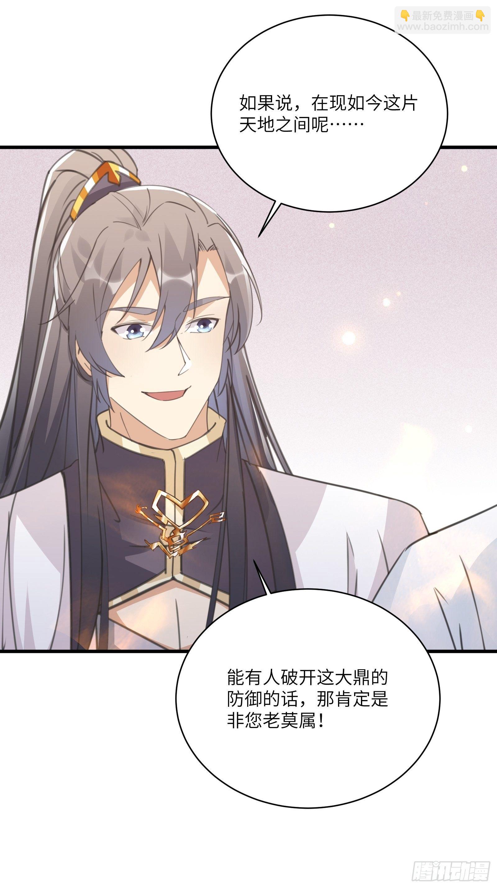 🍚修仙就要傍富婆 第52话 陆老亲测大鼎后…… 第21页