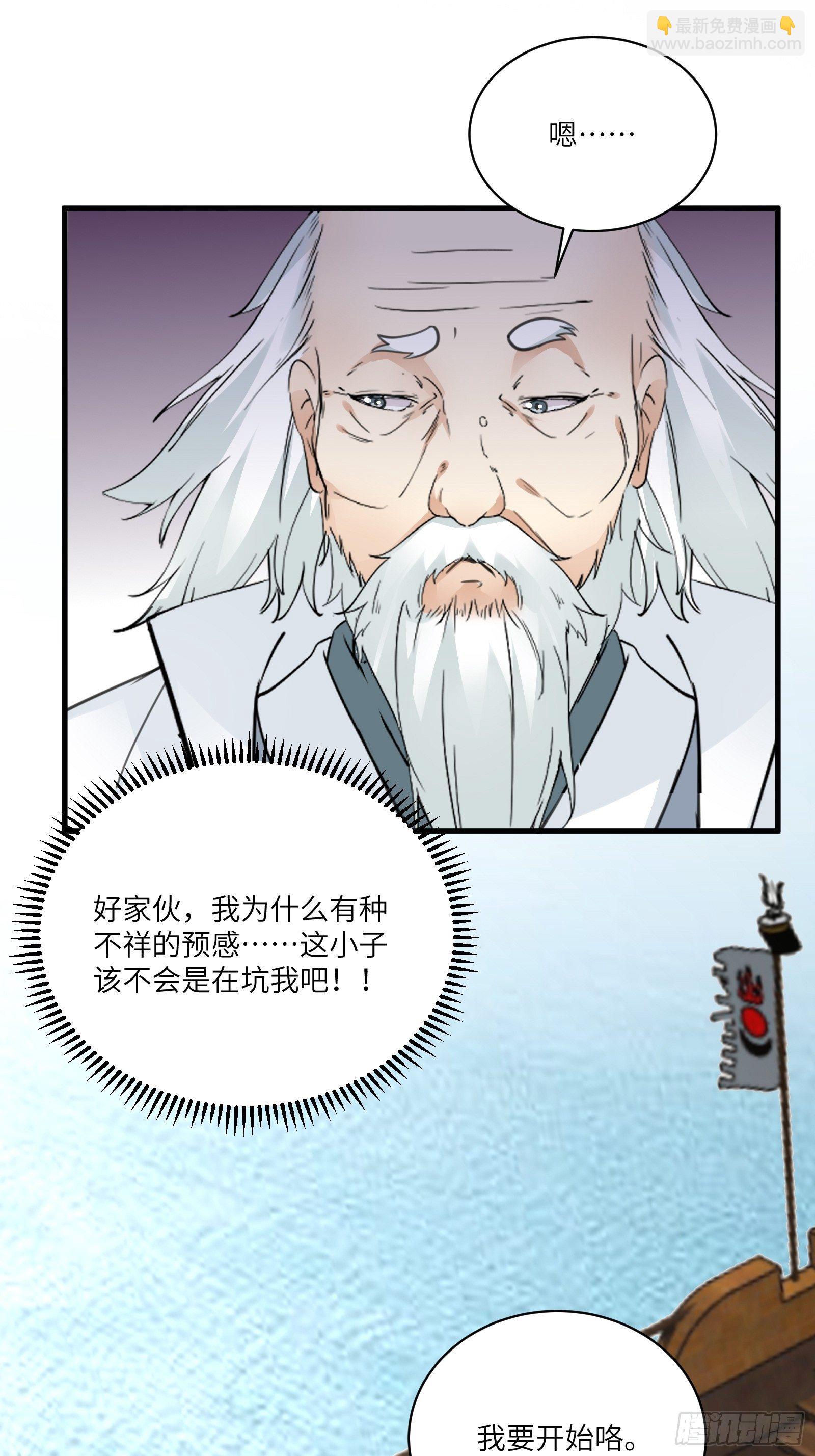 🍚修仙就要傍富婆 第52话 陆老亲测大鼎后…… 第23页