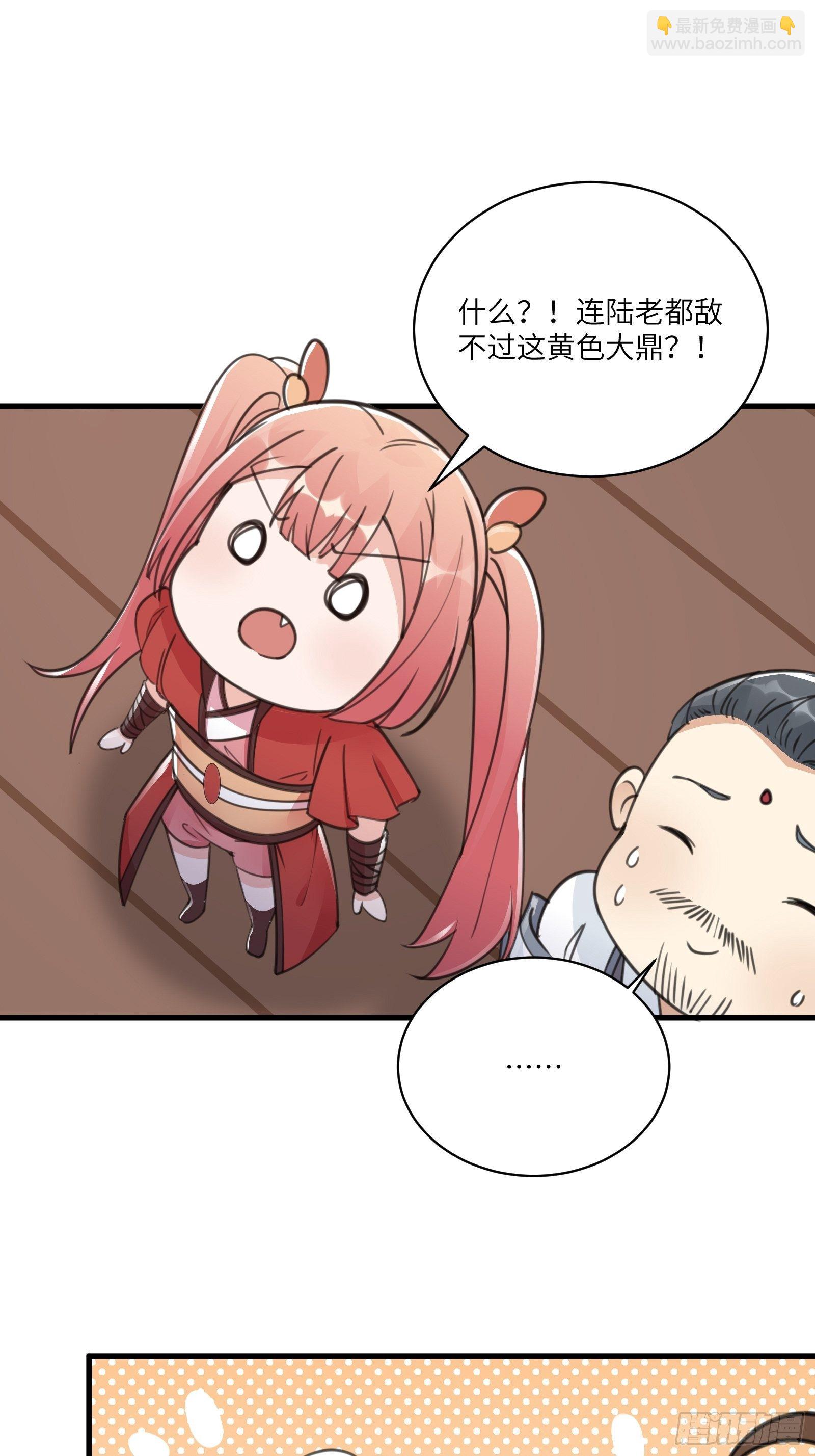 🍚修仙就要傍富婆 第52话 陆老亲测大鼎后…… 第32页
